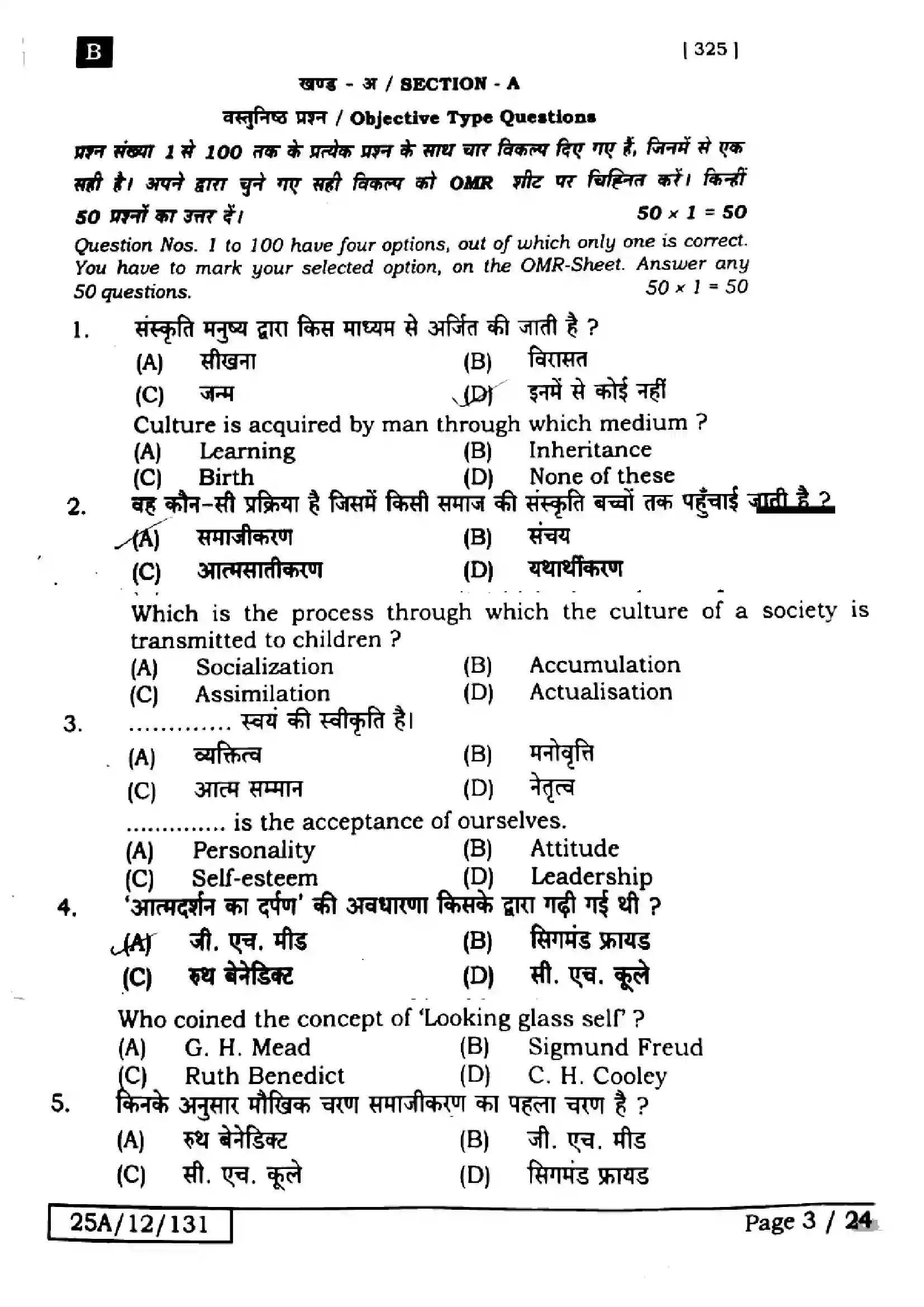 Bihar Board Class 12th 2025 Sociology  325  SetB Previous Year Paper 2