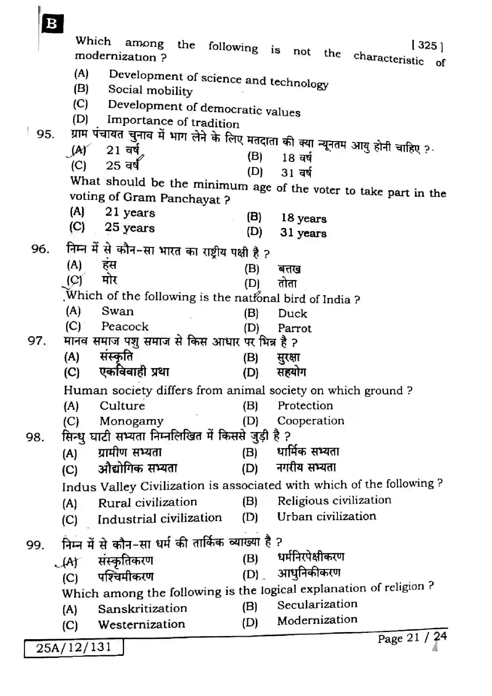 Bihar Board Class 12th 2025 Sociology  325  SetB Previous Year Paper 20