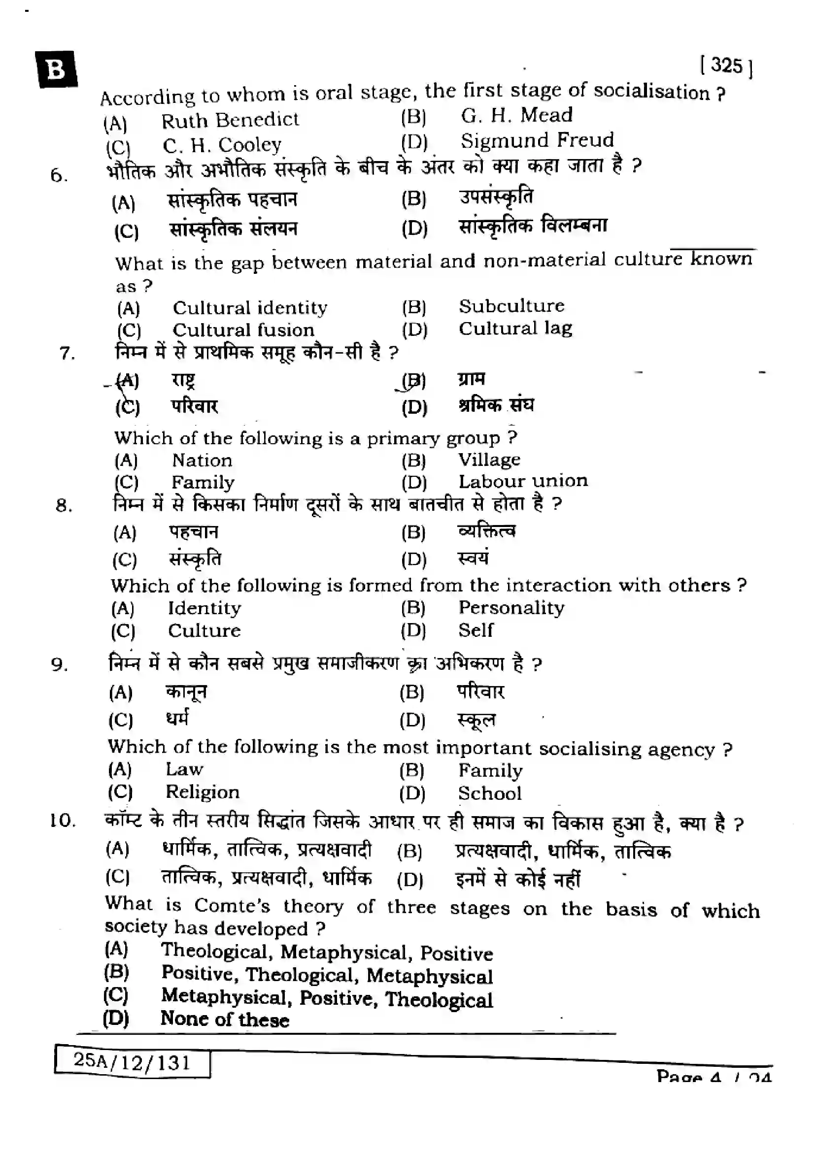 Bihar Board Class 12th 2025 Sociology  325  SetB Previous Year Paper 3