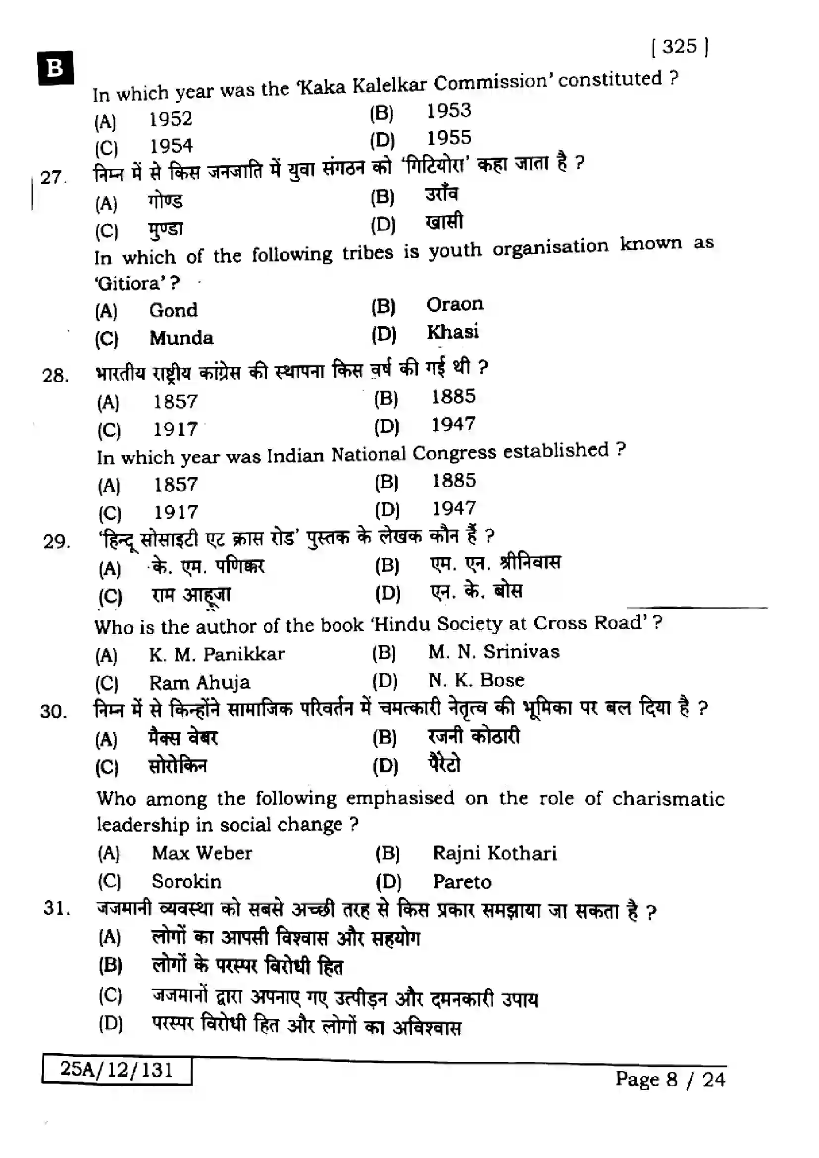 Bihar Board Class 12th 2025 Sociology  325  SetB Previous Year Paper 7
