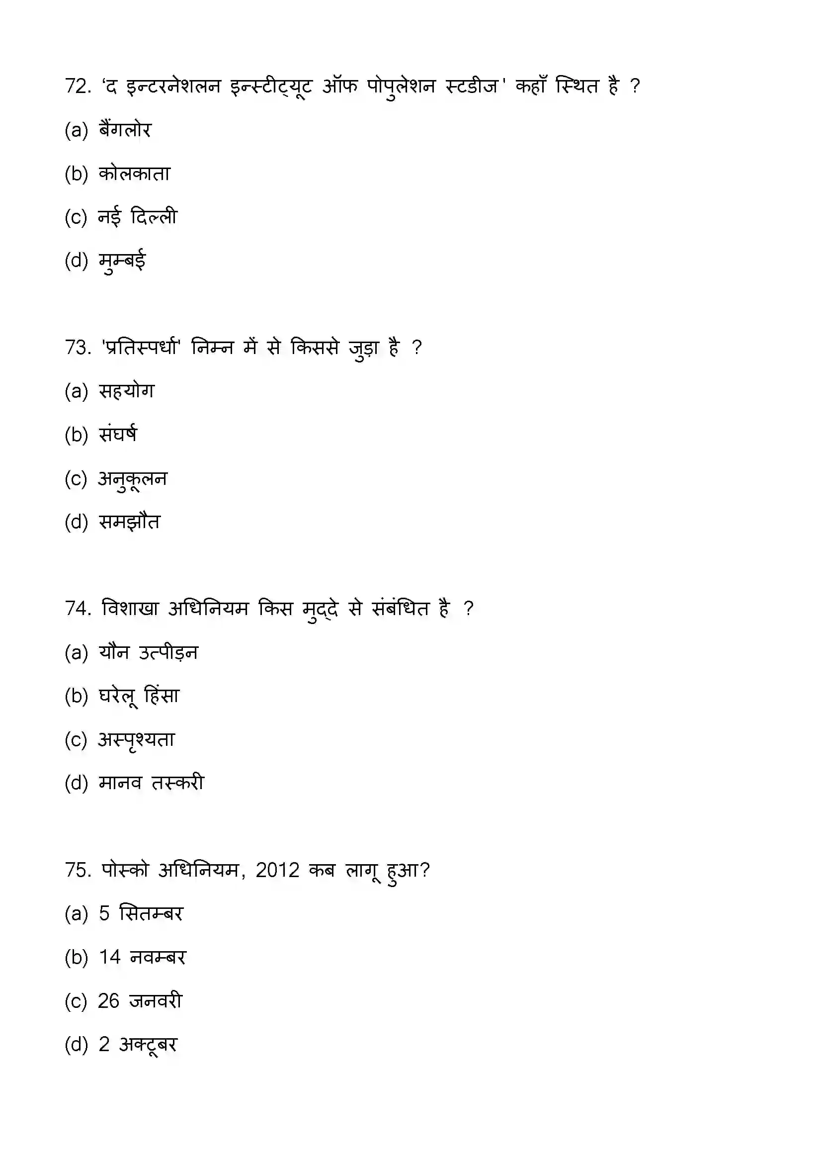 Bihar Board Class 12th 2023 Sociology Previous Year Paper 20