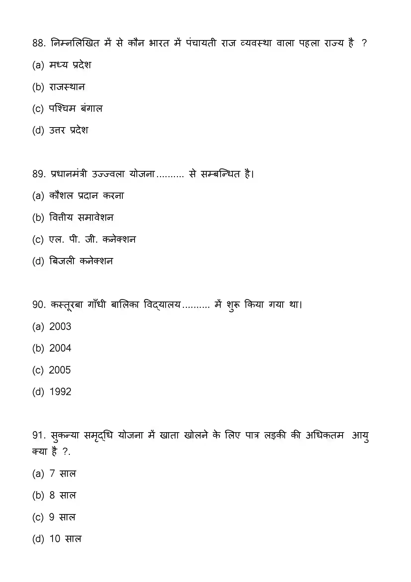 Bihar Board Class 12th 2023 Sociology Previous Year Paper 24