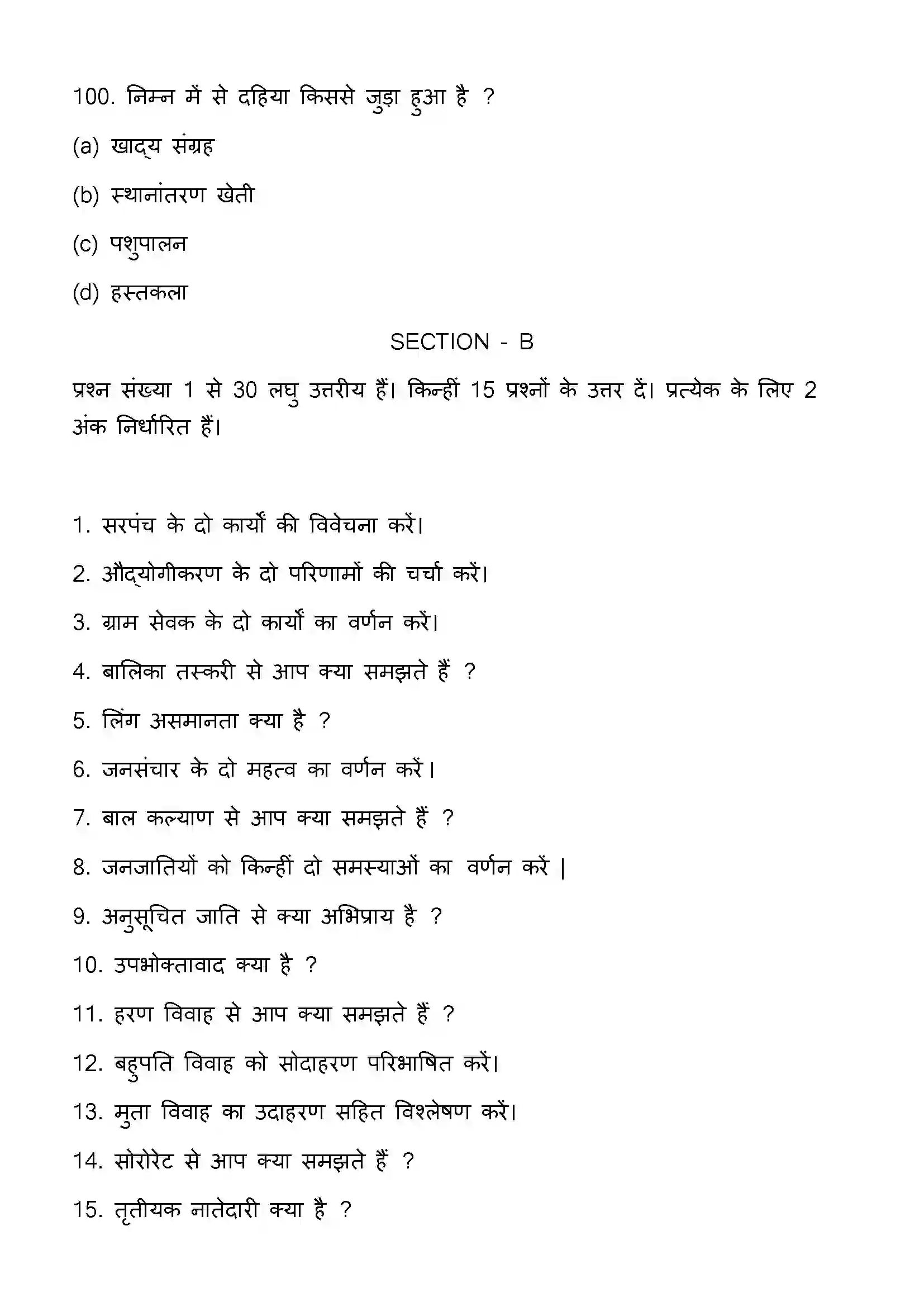 Bihar Board Class 12th 2023 Sociology Previous Year Paper 27