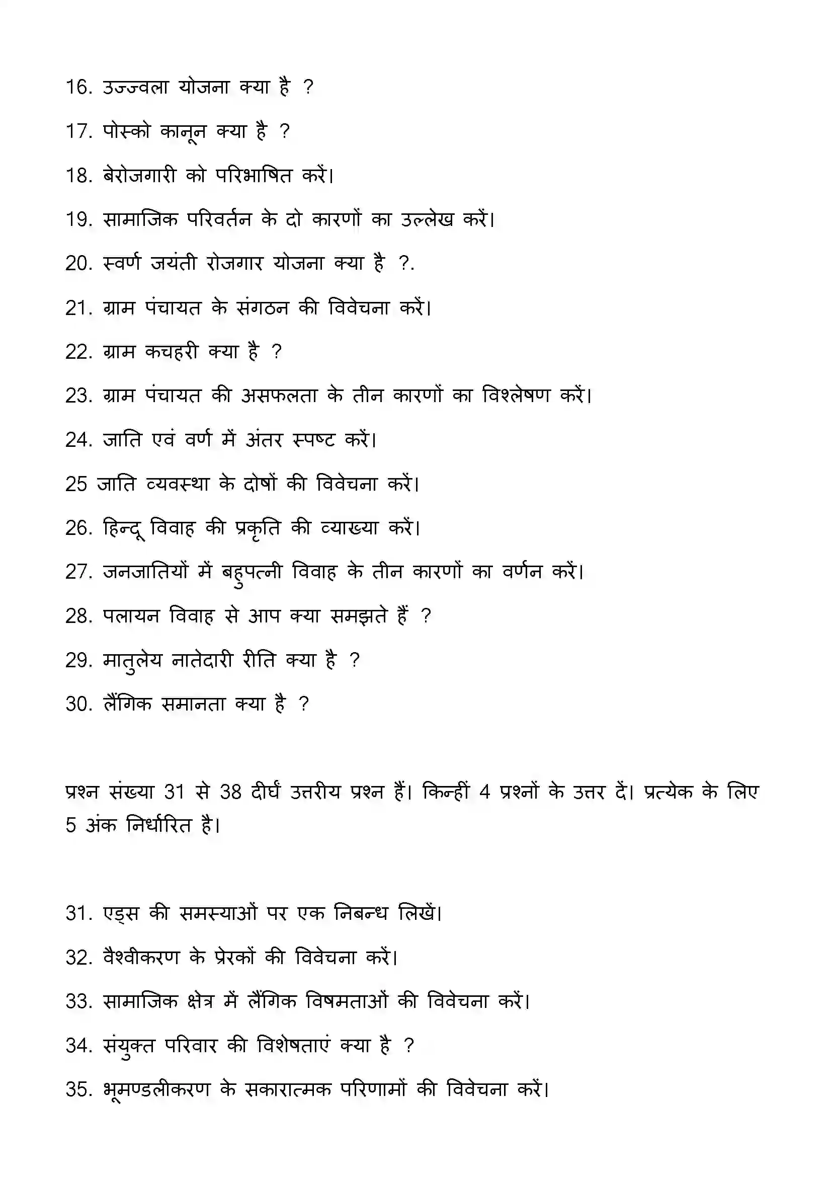 Bihar Board Class 12th 2023 Sociology Previous Year Paper 28