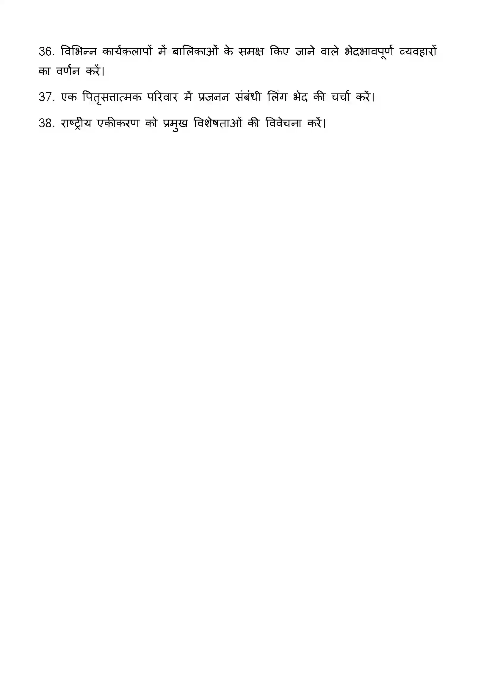 Bihar Board Class 12th 2023 Sociology Previous Year Paper 29