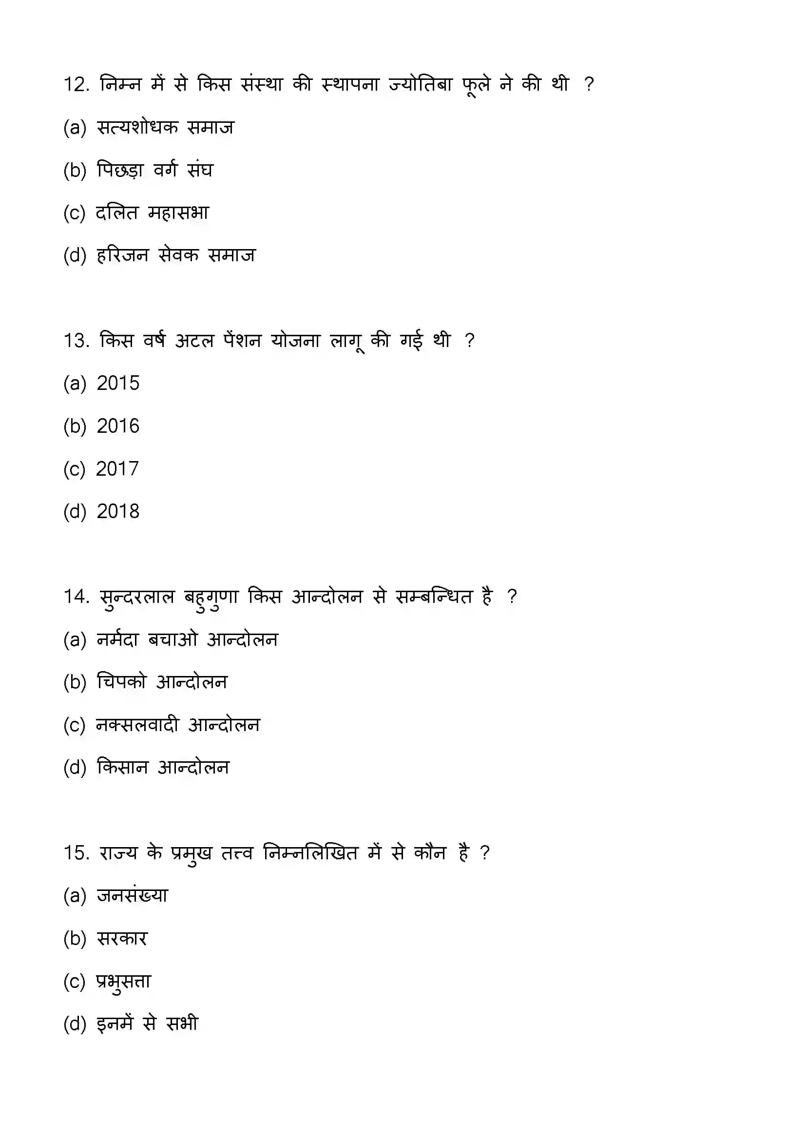Bihar Board Class 12th 2023 Sociology Previous Year Paper 5