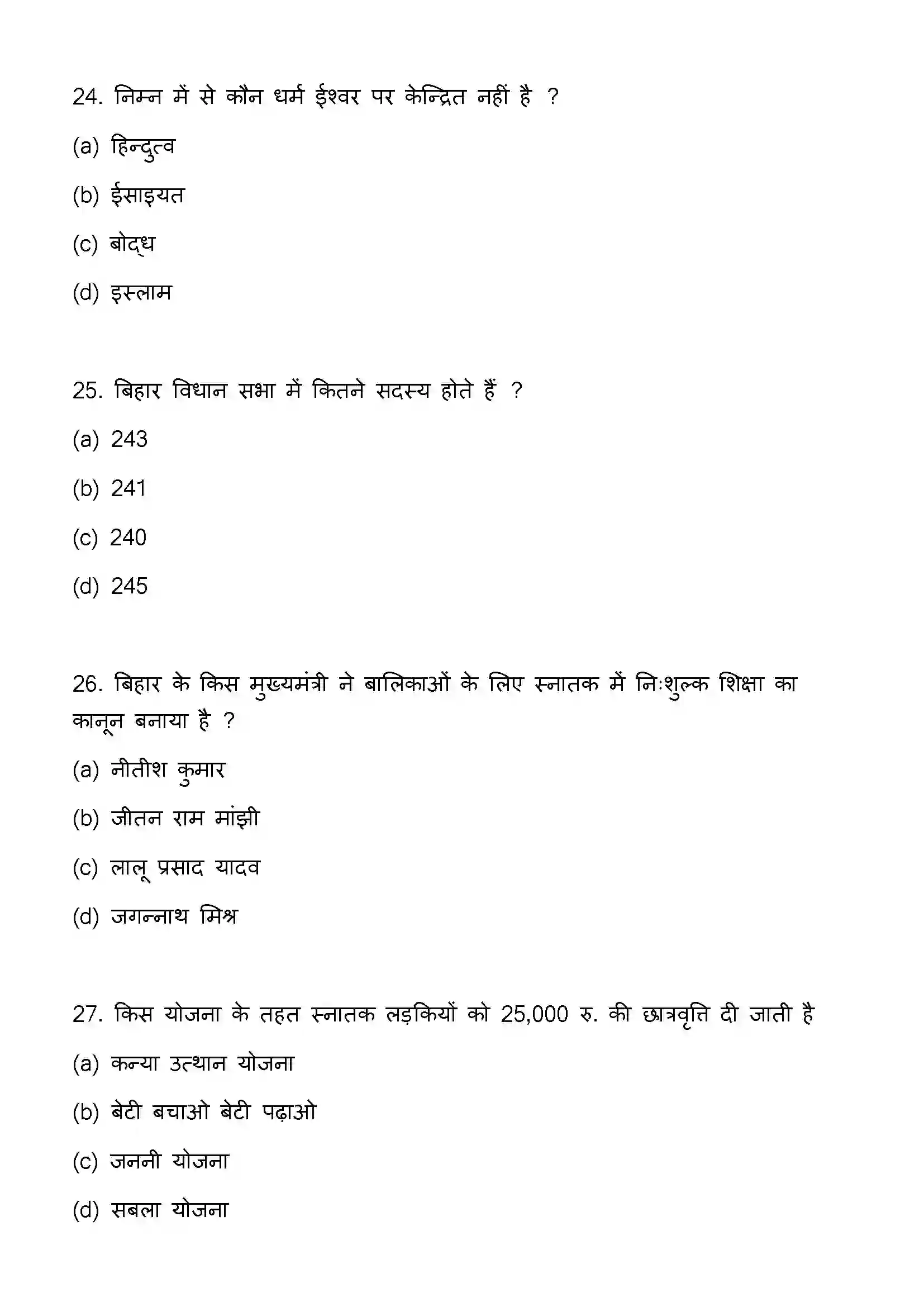 Bihar Board Class 12th 2023 Sociology Previous Year Paper 8