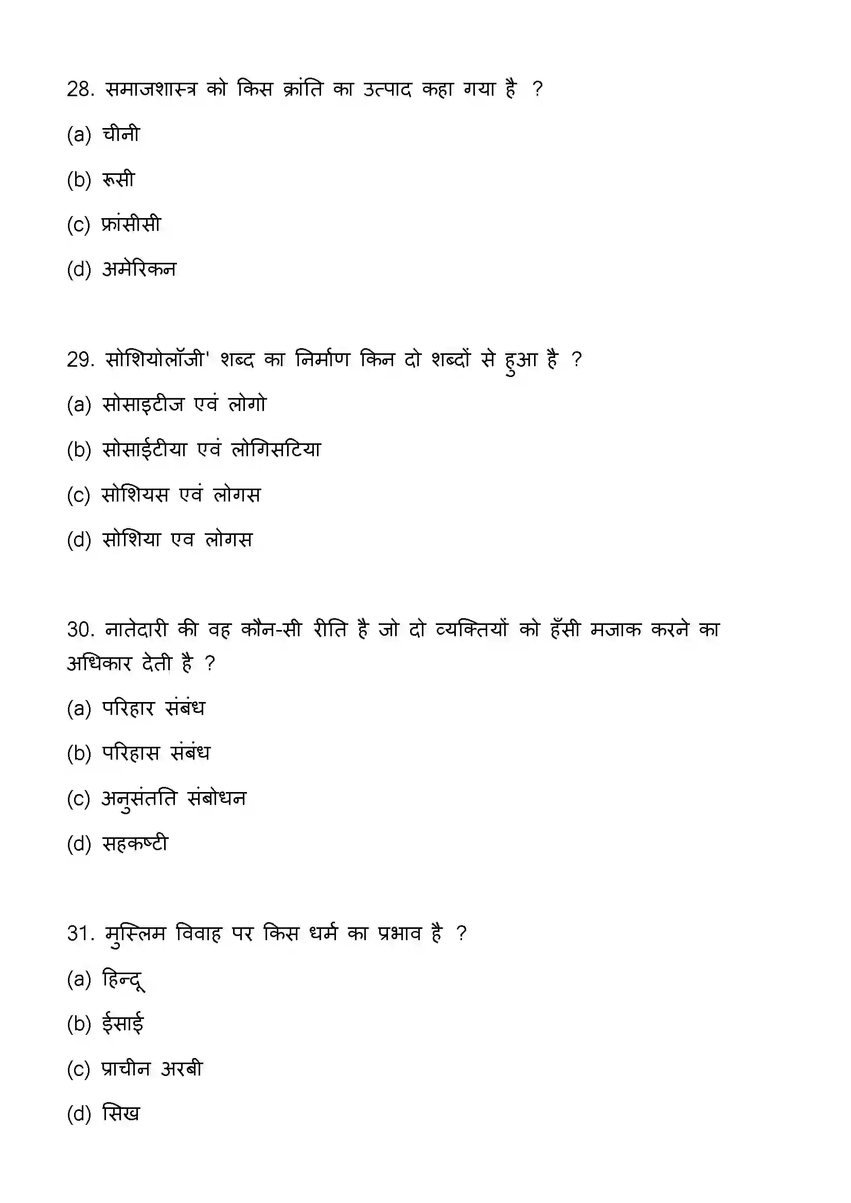 Bihar Board Class 12th 2023 Sociology Previous Year Paper 9