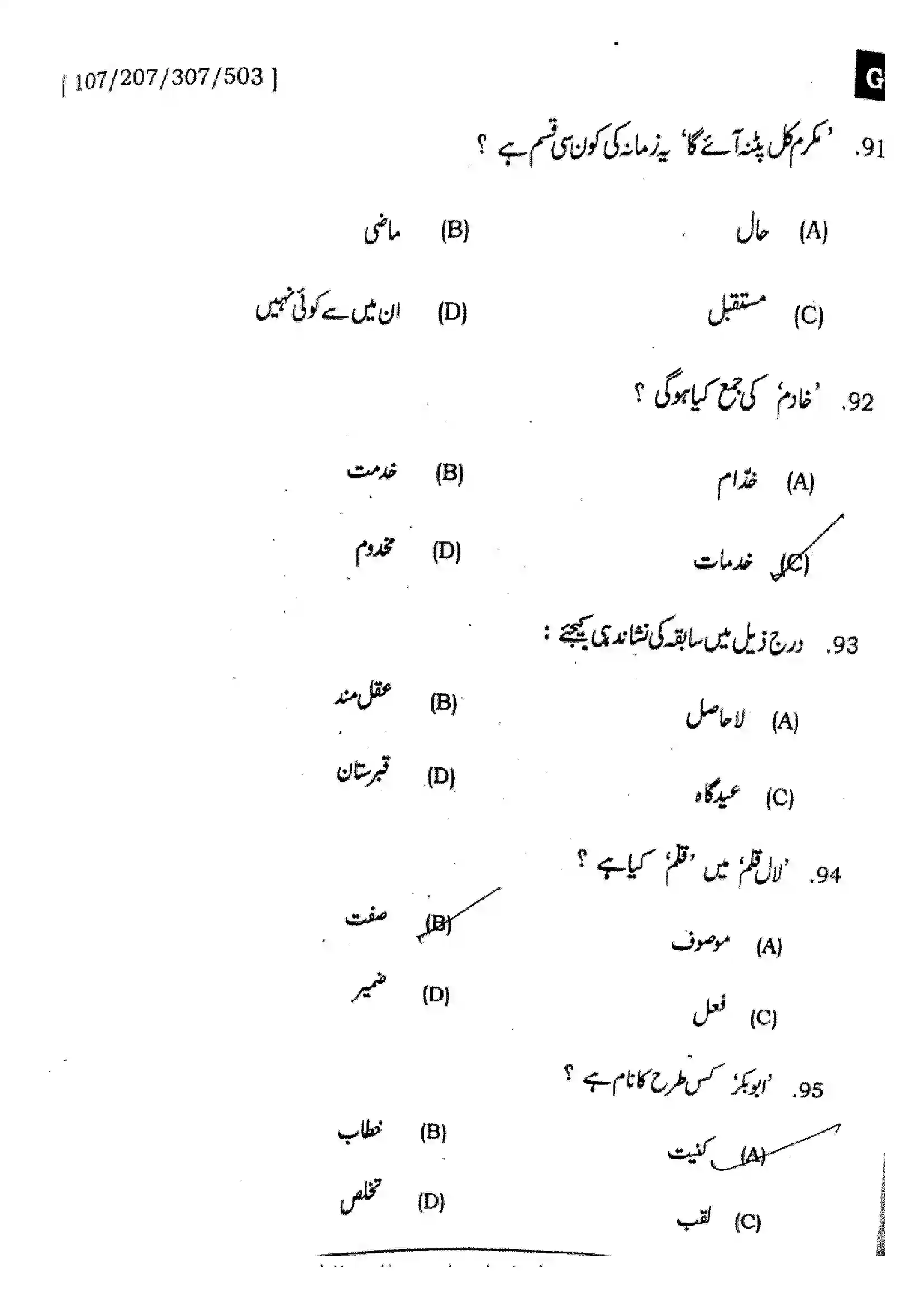 Bihar Board Class 12th 2025 Urdu  107207307503 SetG Previous Year Paper 18