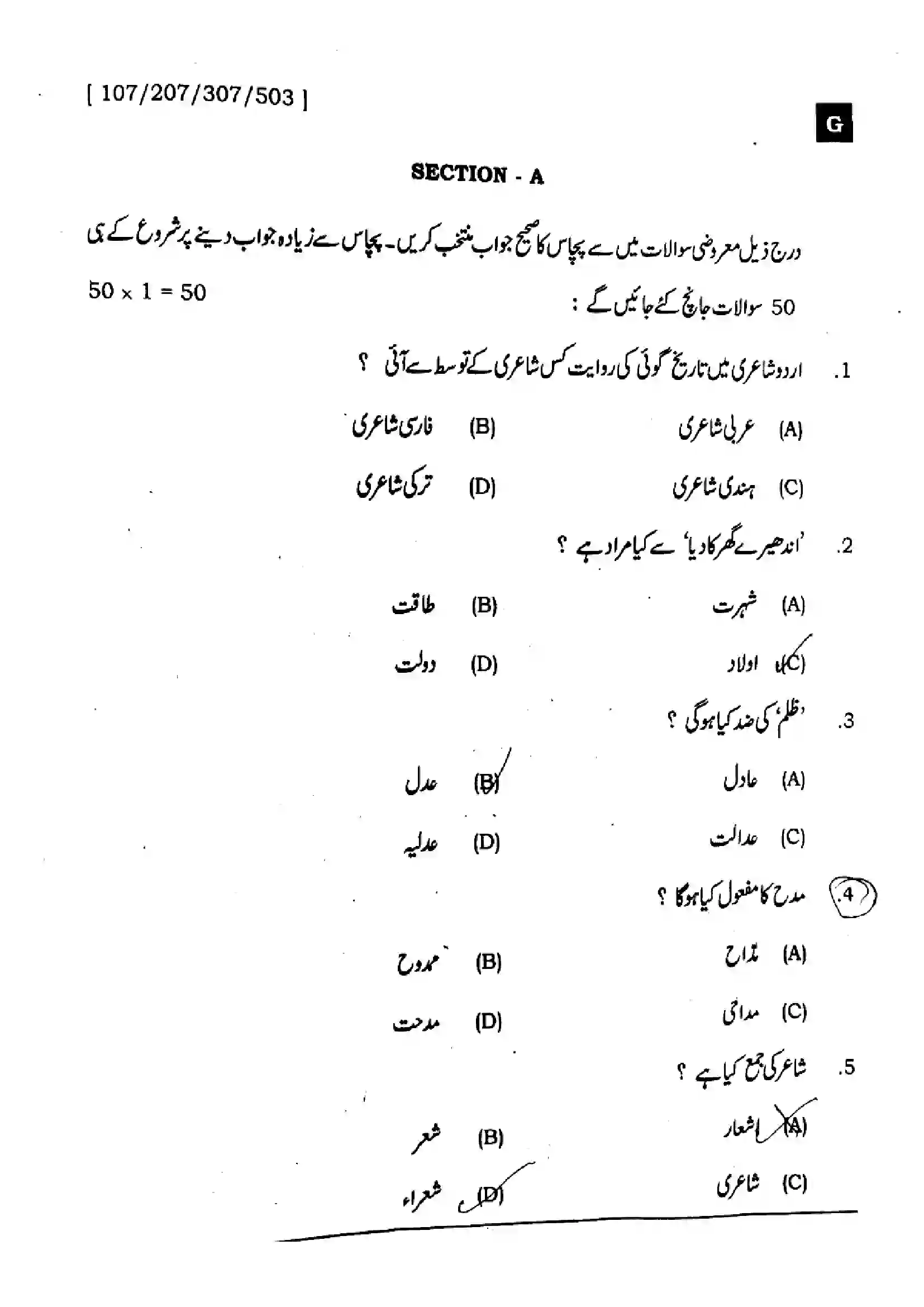 Bihar Board Class 12th 2025 Urdu  107207307503 SetG Previous Year Paper 2