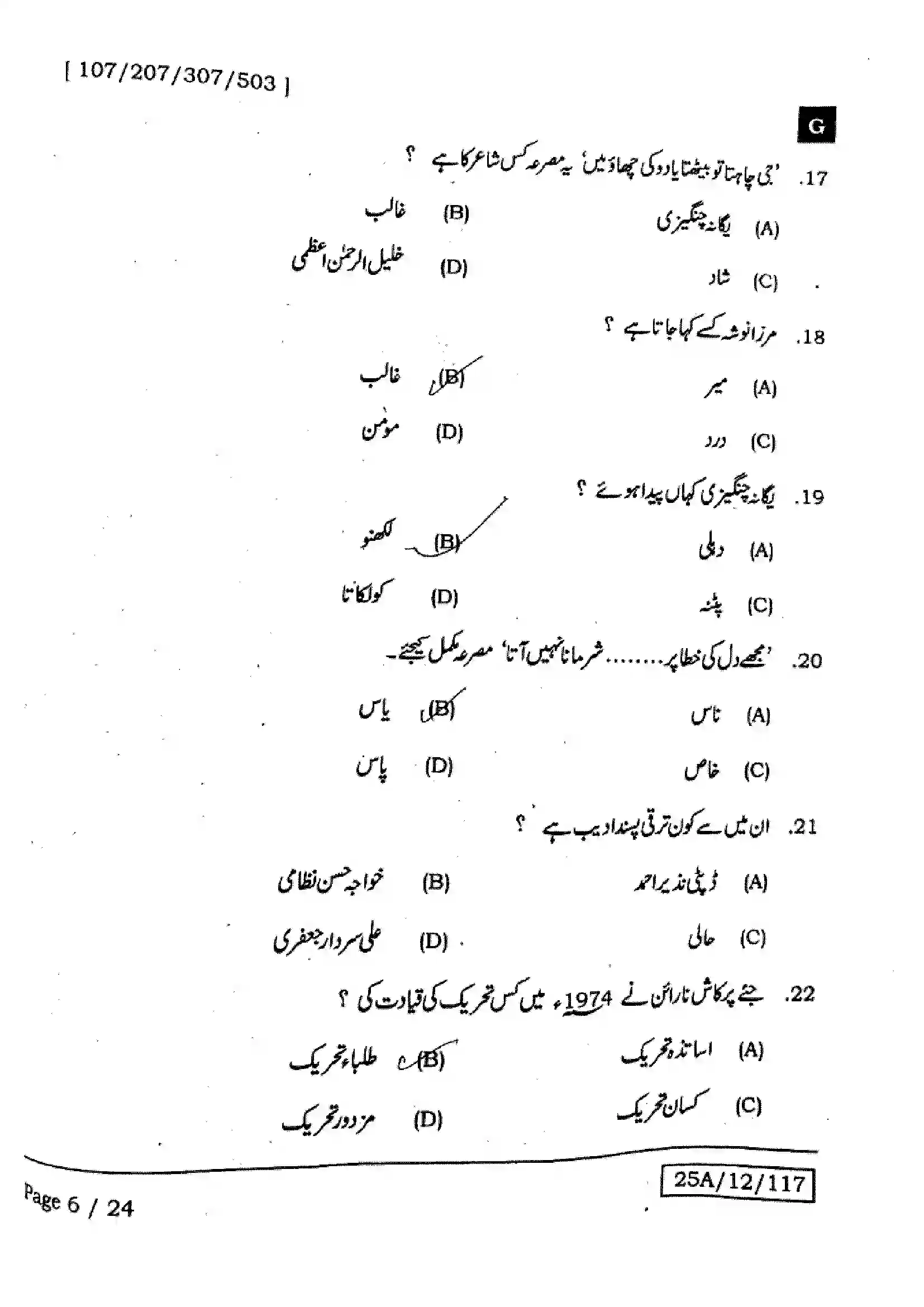 Bihar Board Class 12th 2025 Urdu  107207307503 SetG Previous Year Paper 5