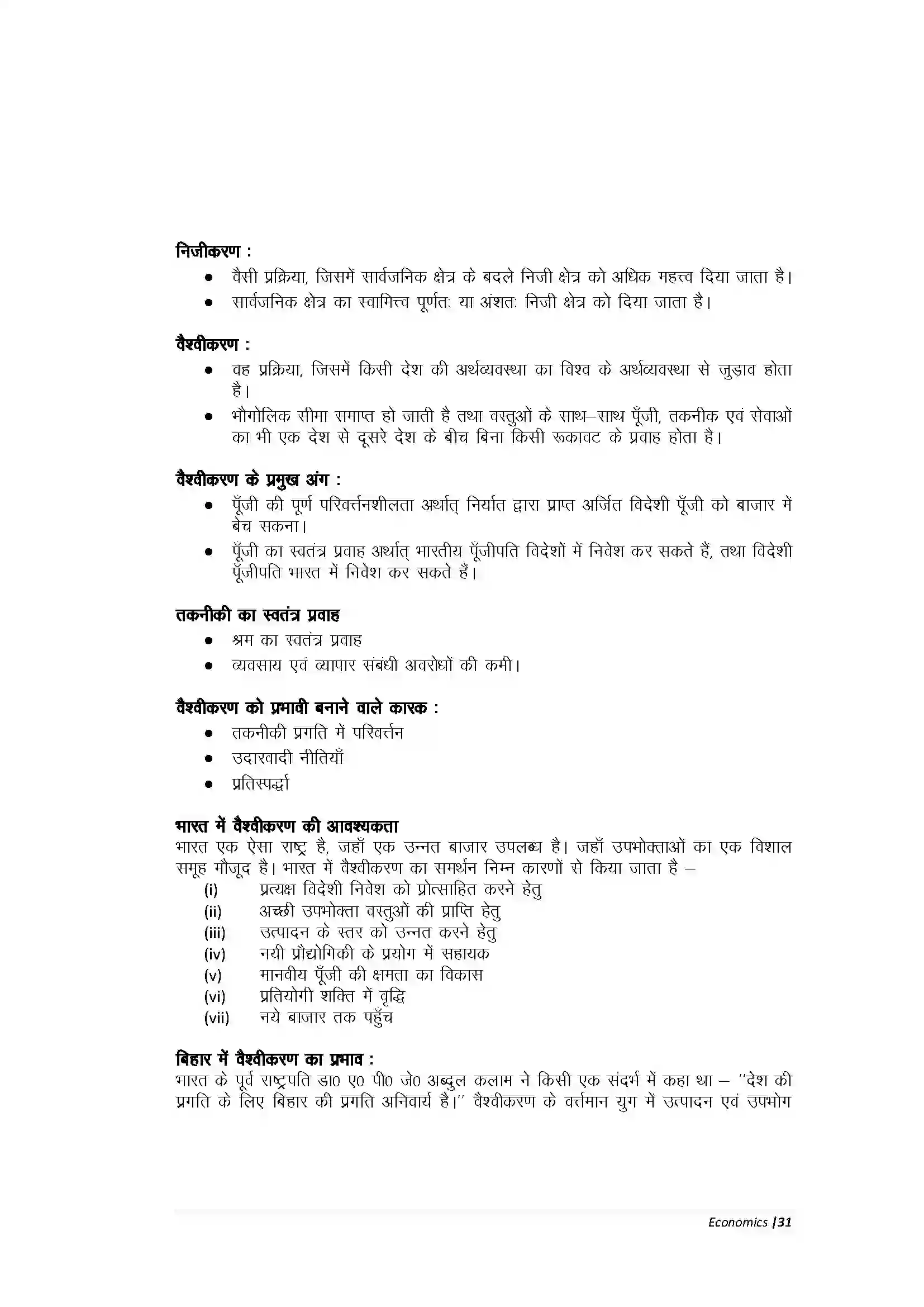 Bihar Board Class 10th Economic वैश्वीकरण Revision Note 2