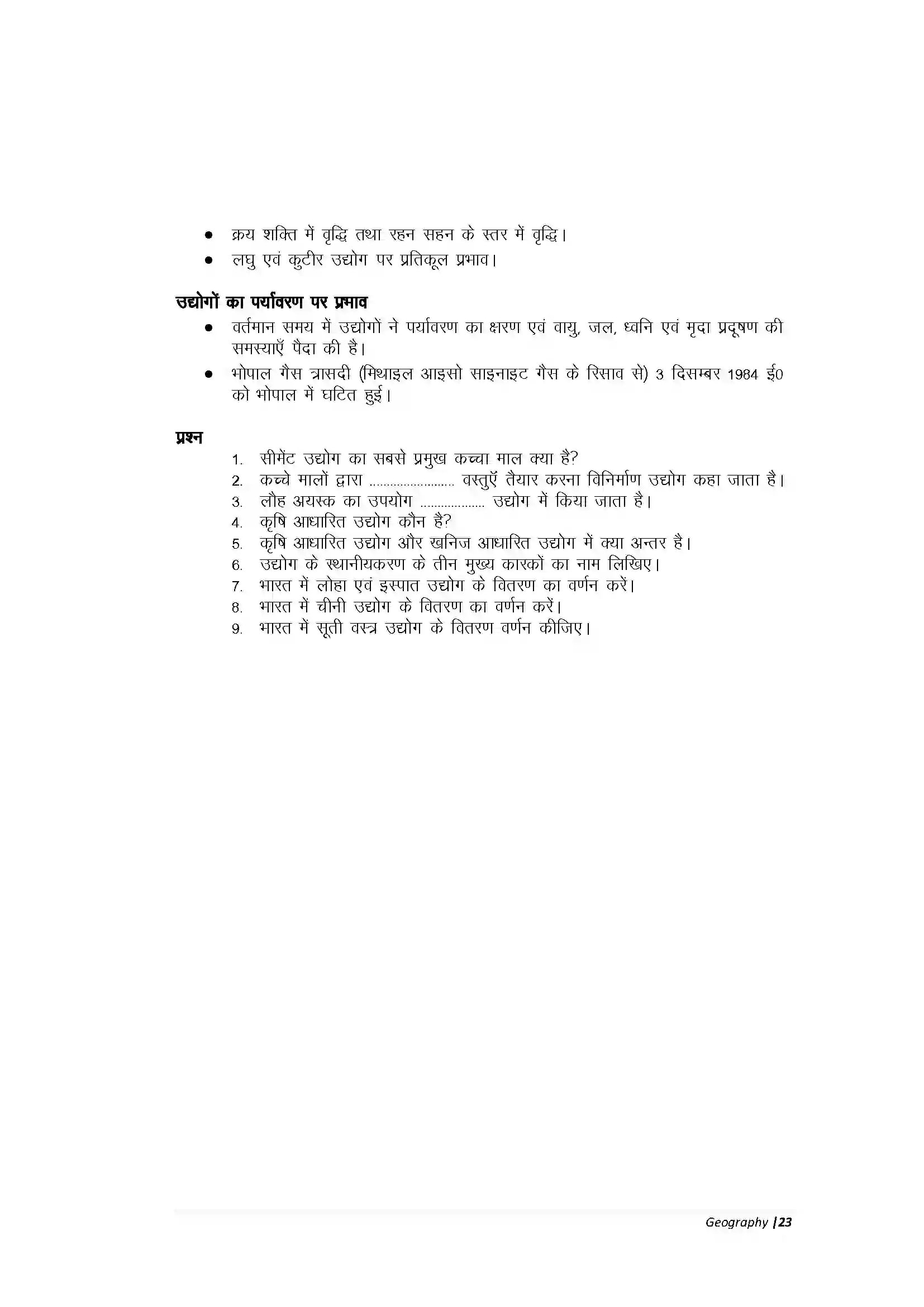 Bihar Board Class 10th Geography Part-A निर्माण उद्योग Revision Note 6