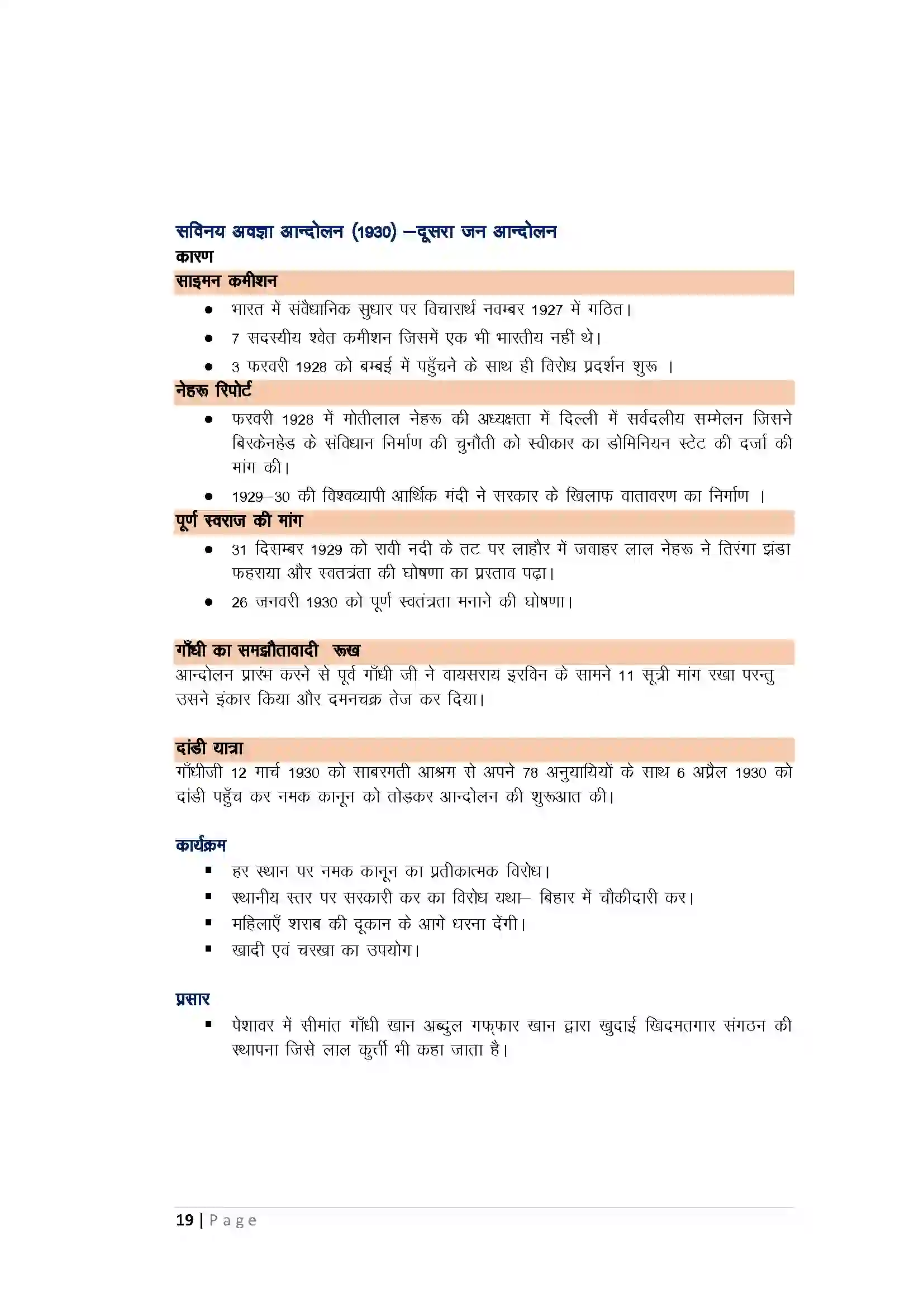 Bihar Board Class 10th History भारत में राष्ट्रवाद Revision Note 5