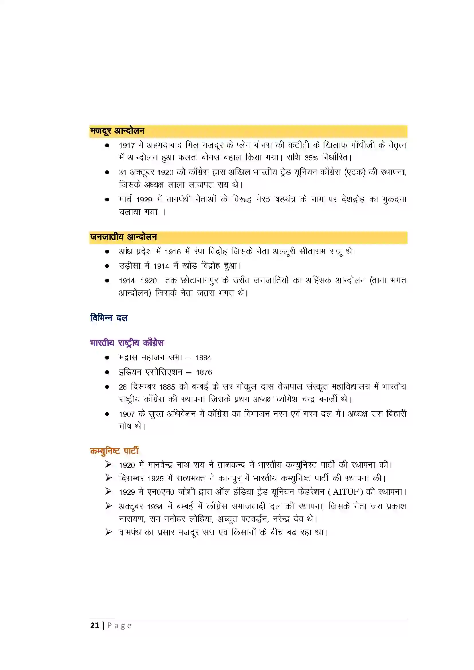 Bihar Board Class 10th History भारत में राष्ट्रवाद Revision Note 7