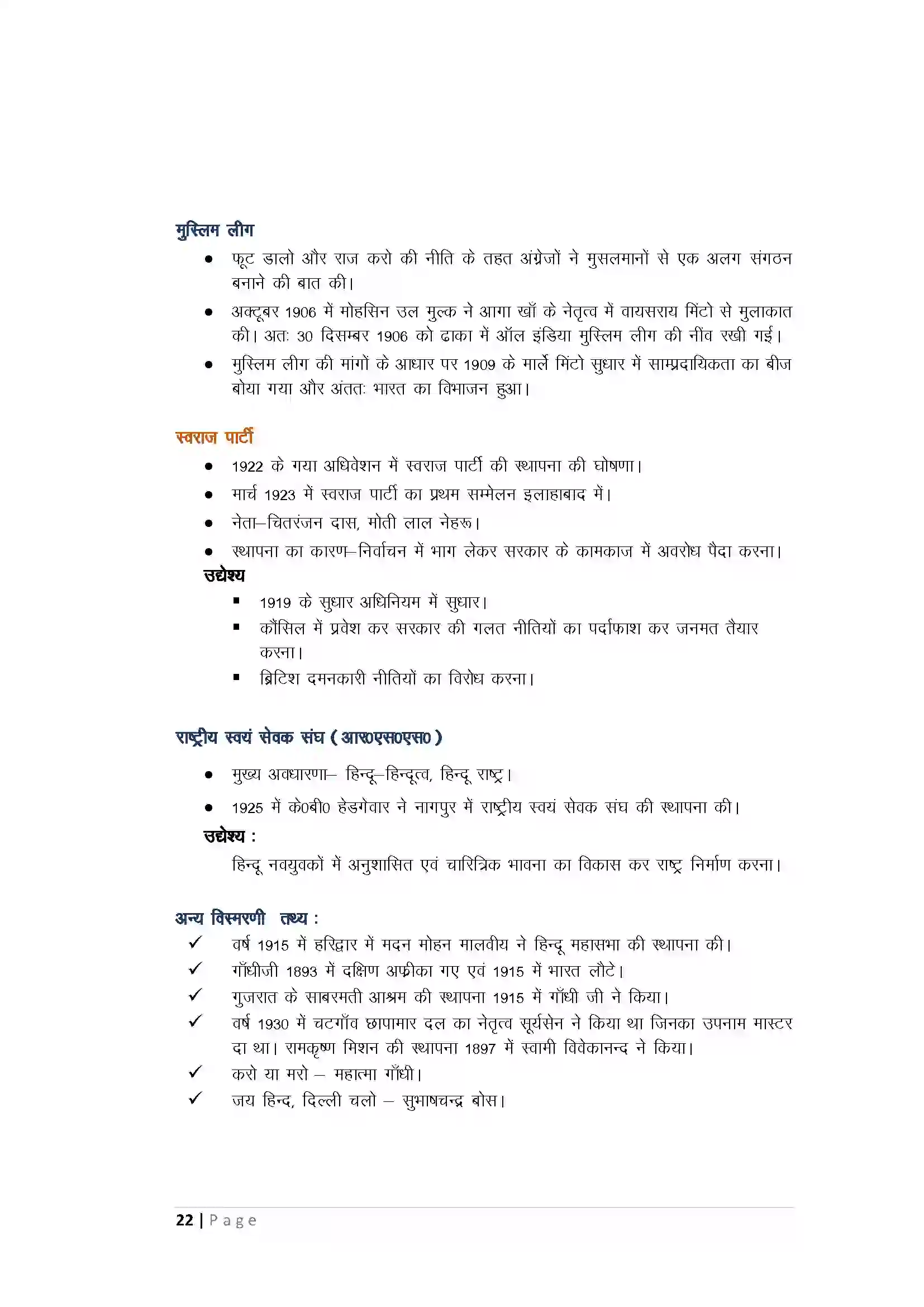 Bihar Board Class 10th History भारत में राष्ट्रवाद Revision Note 8