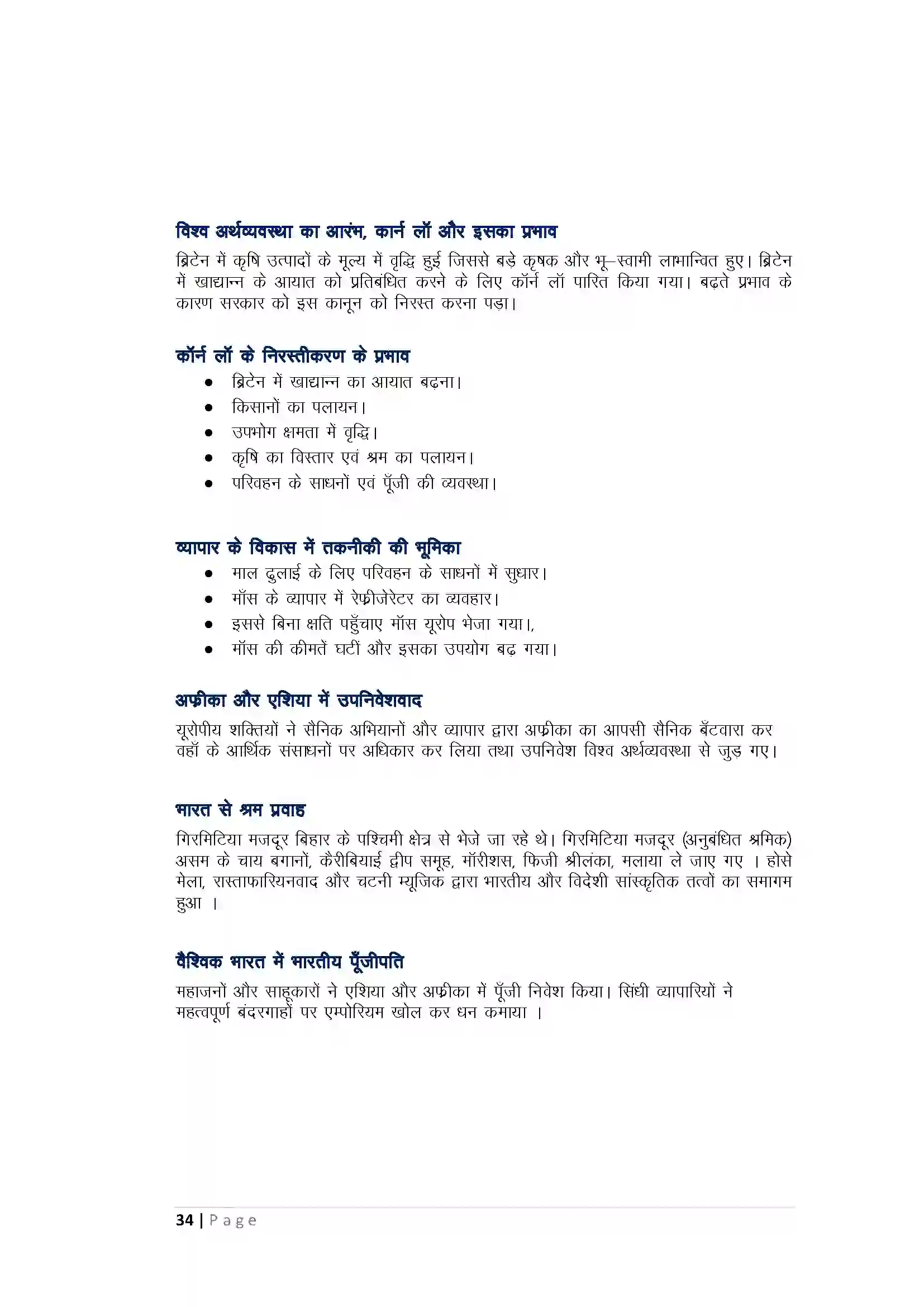 Bihar Board Class 10th History व्यापार और भूमंडलीकरण Revision Note 2