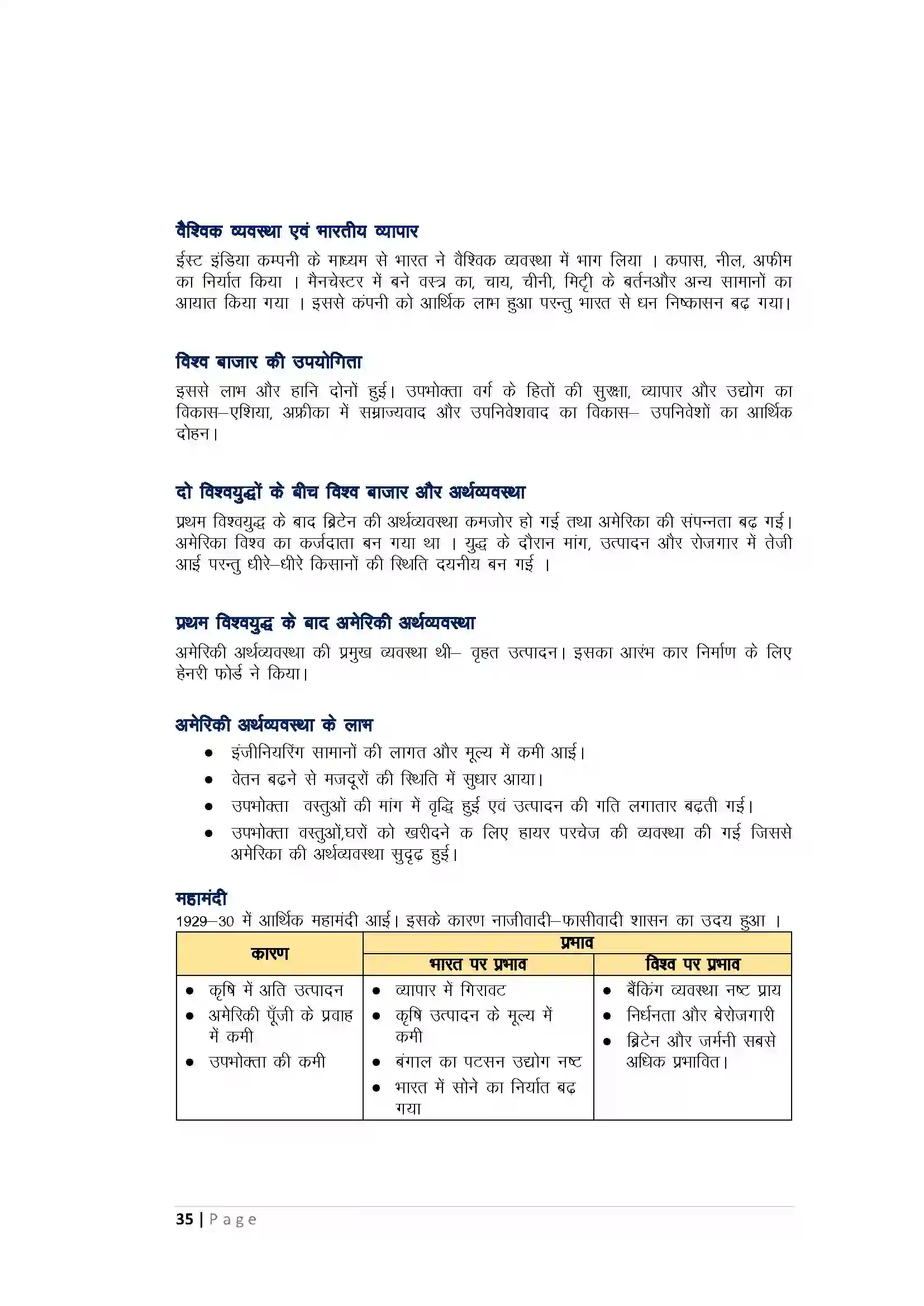 Bihar Board Class 10th History व्यापार और भूमंडलीकरण Revision Note 3