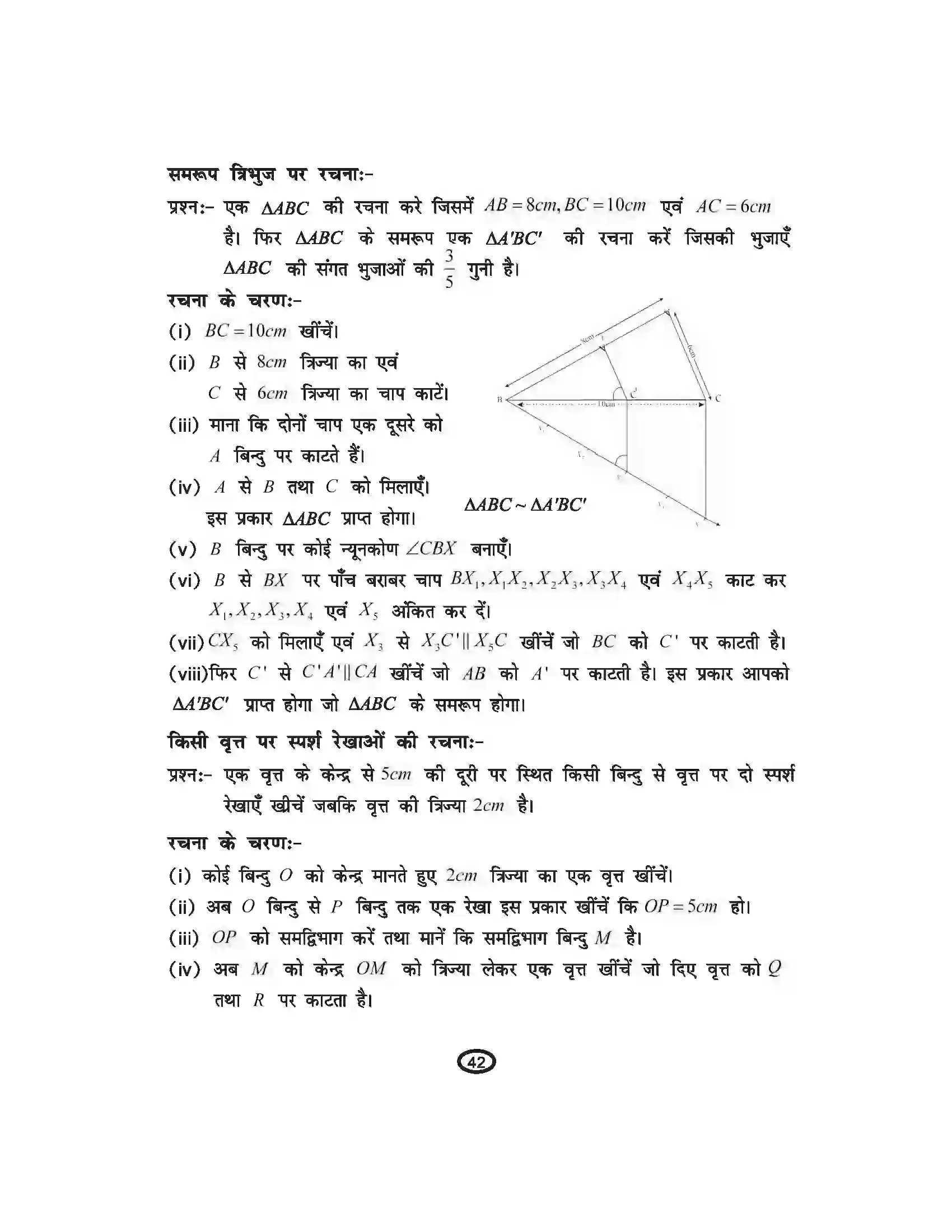 Bihar Board Class 10th Mathematics रचनाएँ Revision Note 2