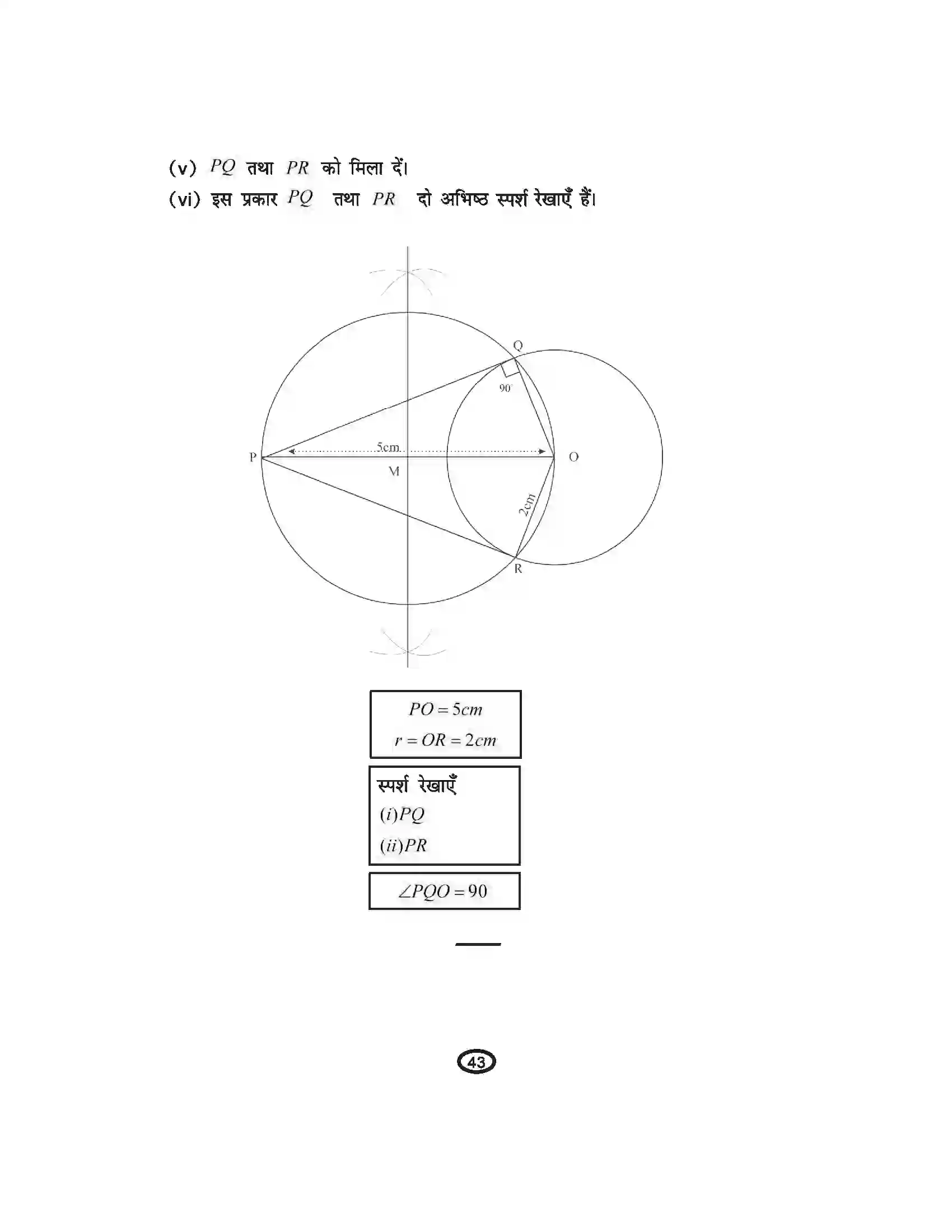 Bihar Board Class 10th Mathematics रचनाएँ Revision Note 3