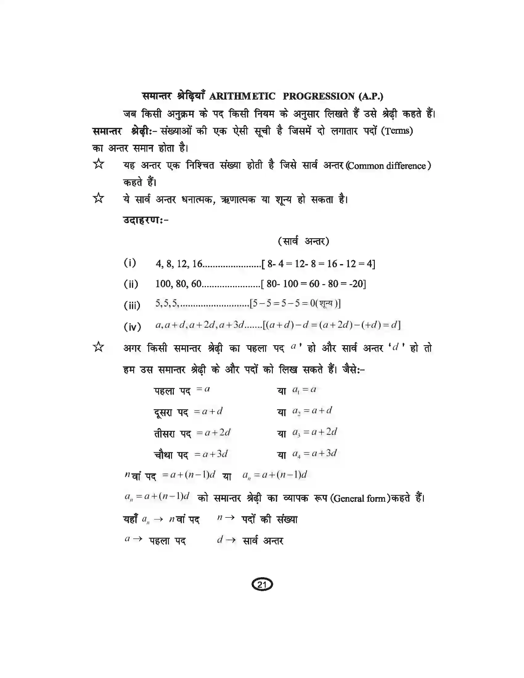 Bihar Board Class 10th Mathematics समांतर श्रेढ़ियाँ Revision Note 2