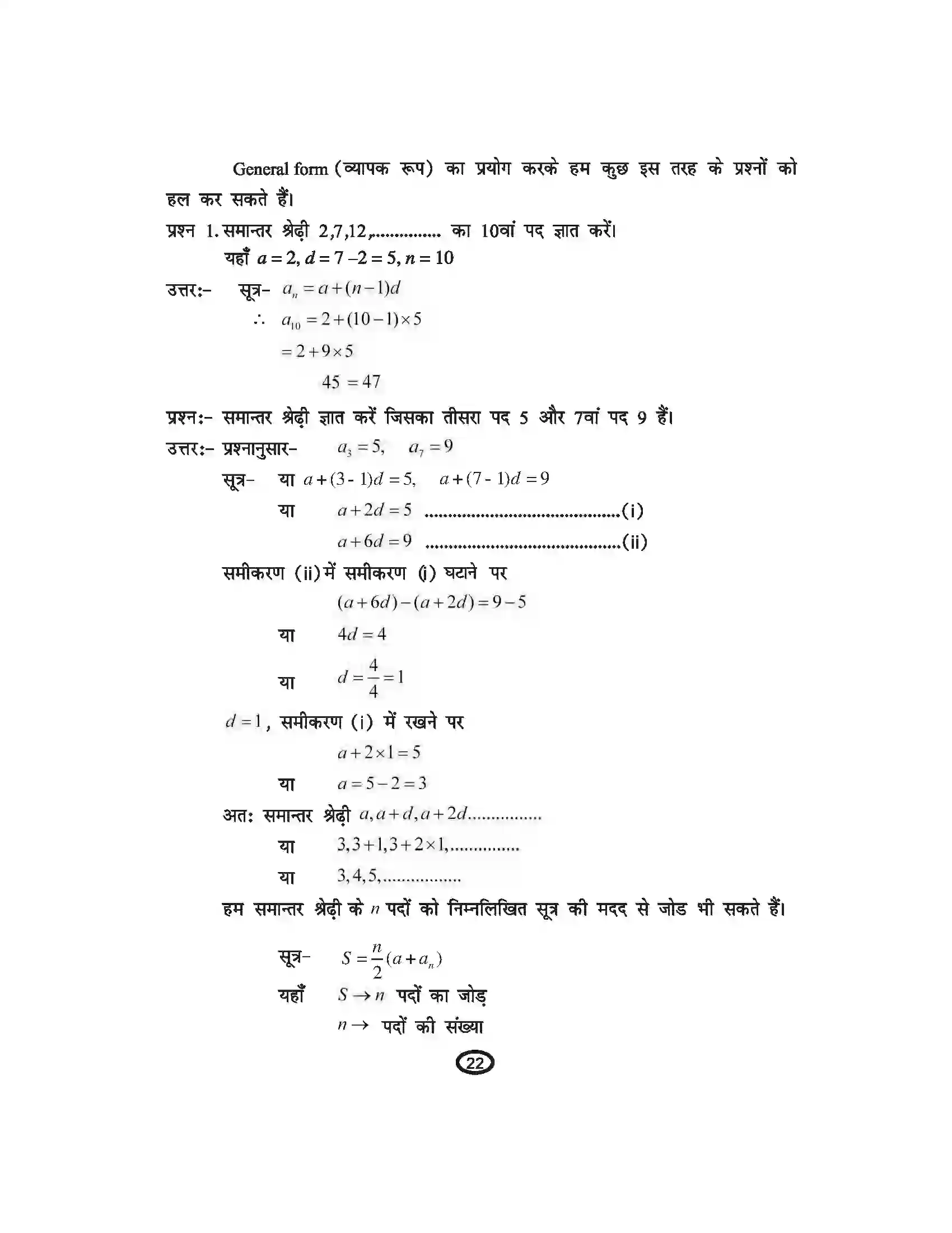 Bihar Board Class 10th Mathematics समांतर श्रेढ़ियाँ Revision Note 3