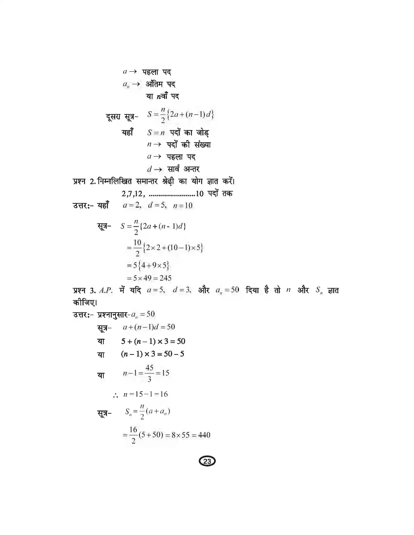 Bihar Board Class 10th Mathematics समांतर श्रेढ़ियाँ Revision Note 4