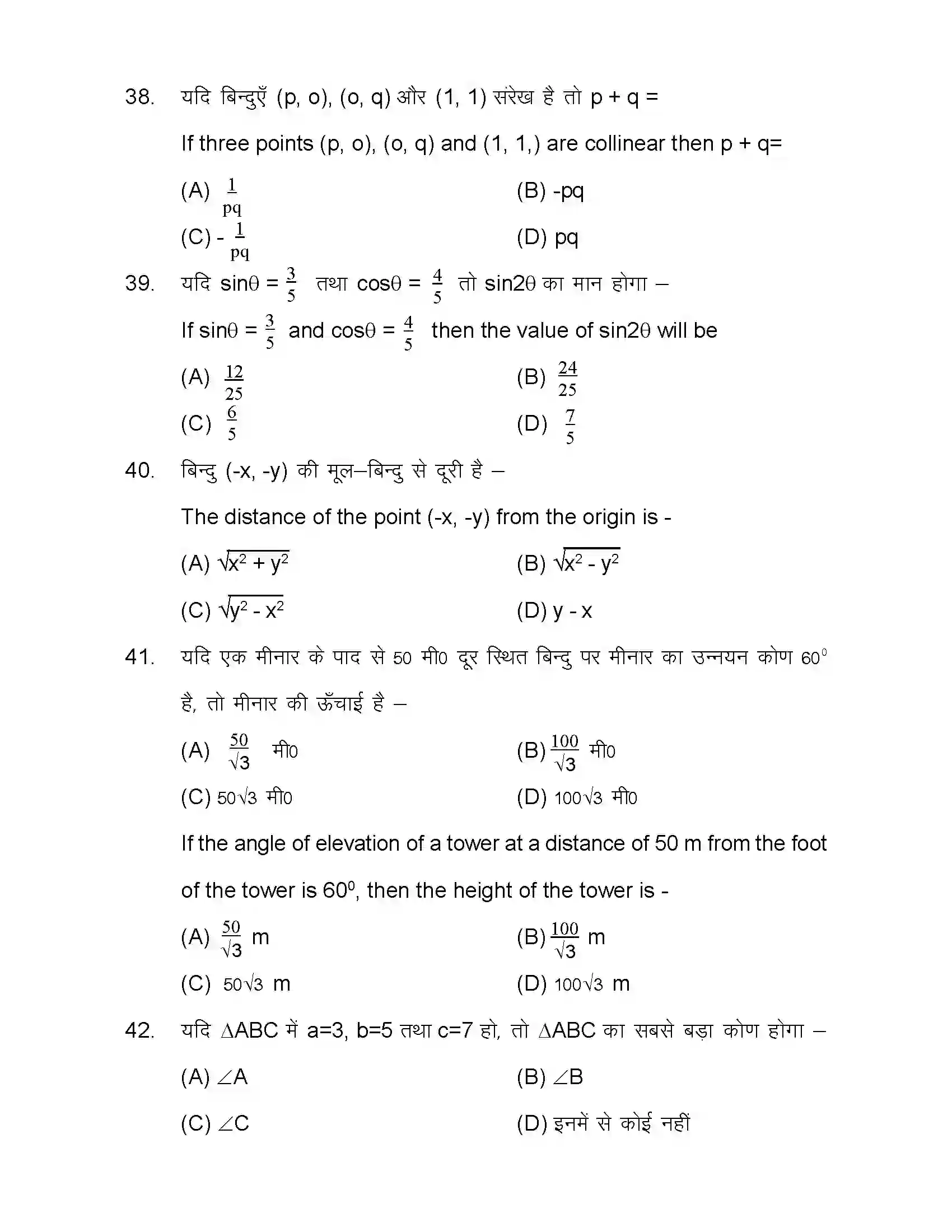 Bihar Board Class 10th 2020 Advance Maths (Opt) Sample Paper 10