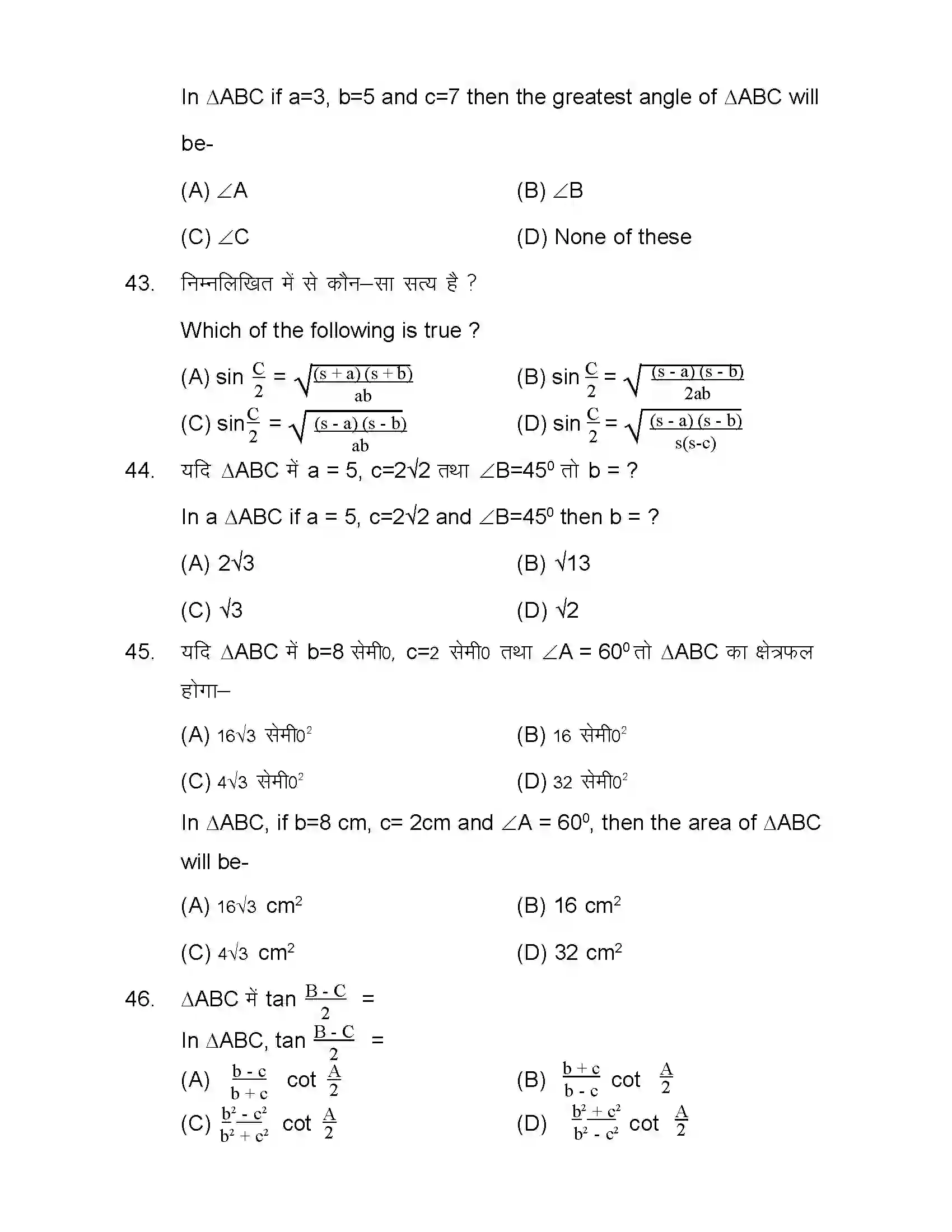 Bihar Board Class 10th 2020 Advance Maths (Opt) Sample Paper 11