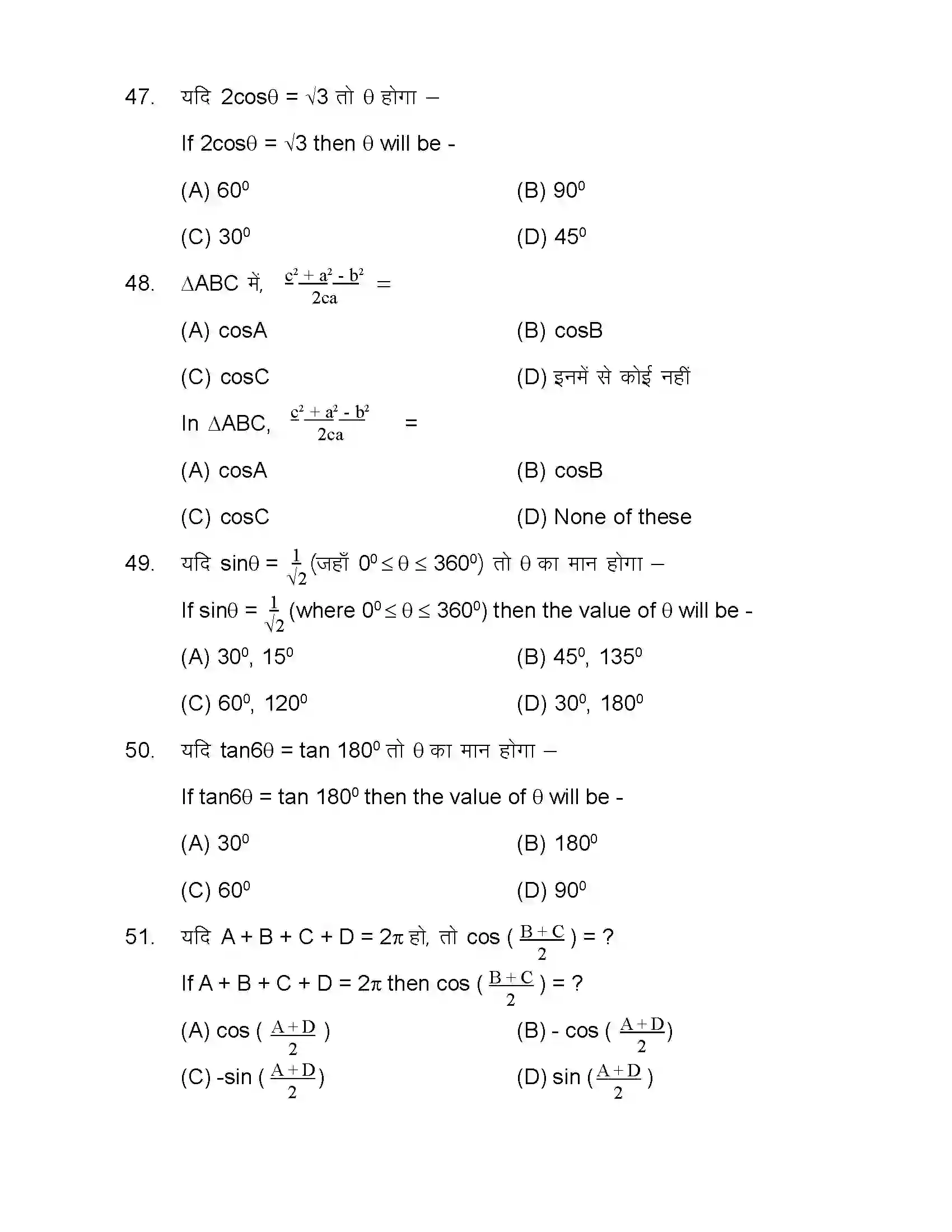 Bihar Board Class 10th 2020 Advance Maths (Opt) Sample Paper 12