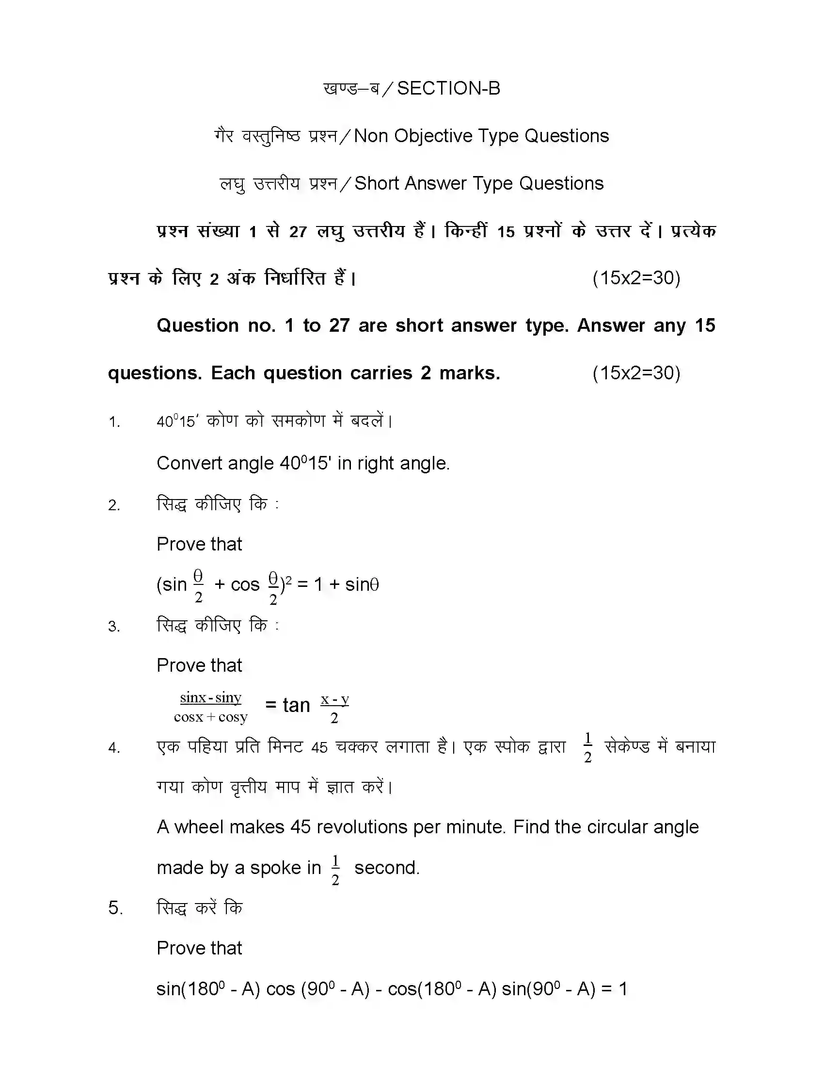 Bihar Board Class 10th 2020 Advance Maths (Opt) Sample Paper 15
