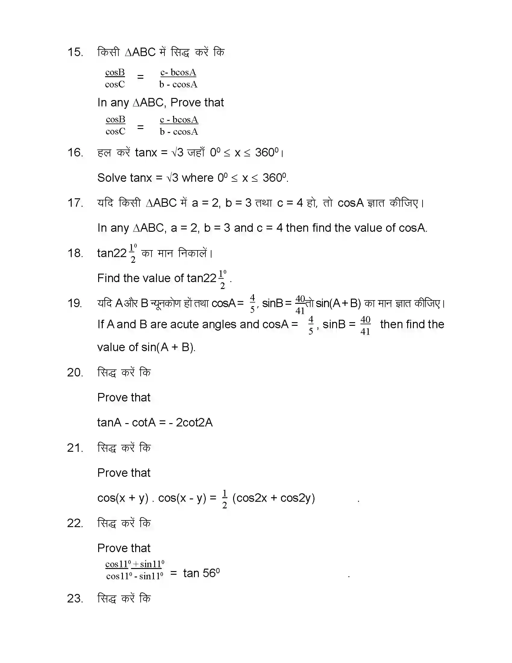 Bihar Board Class 10th 2020 Advance Maths (Opt) Sample Paper 17