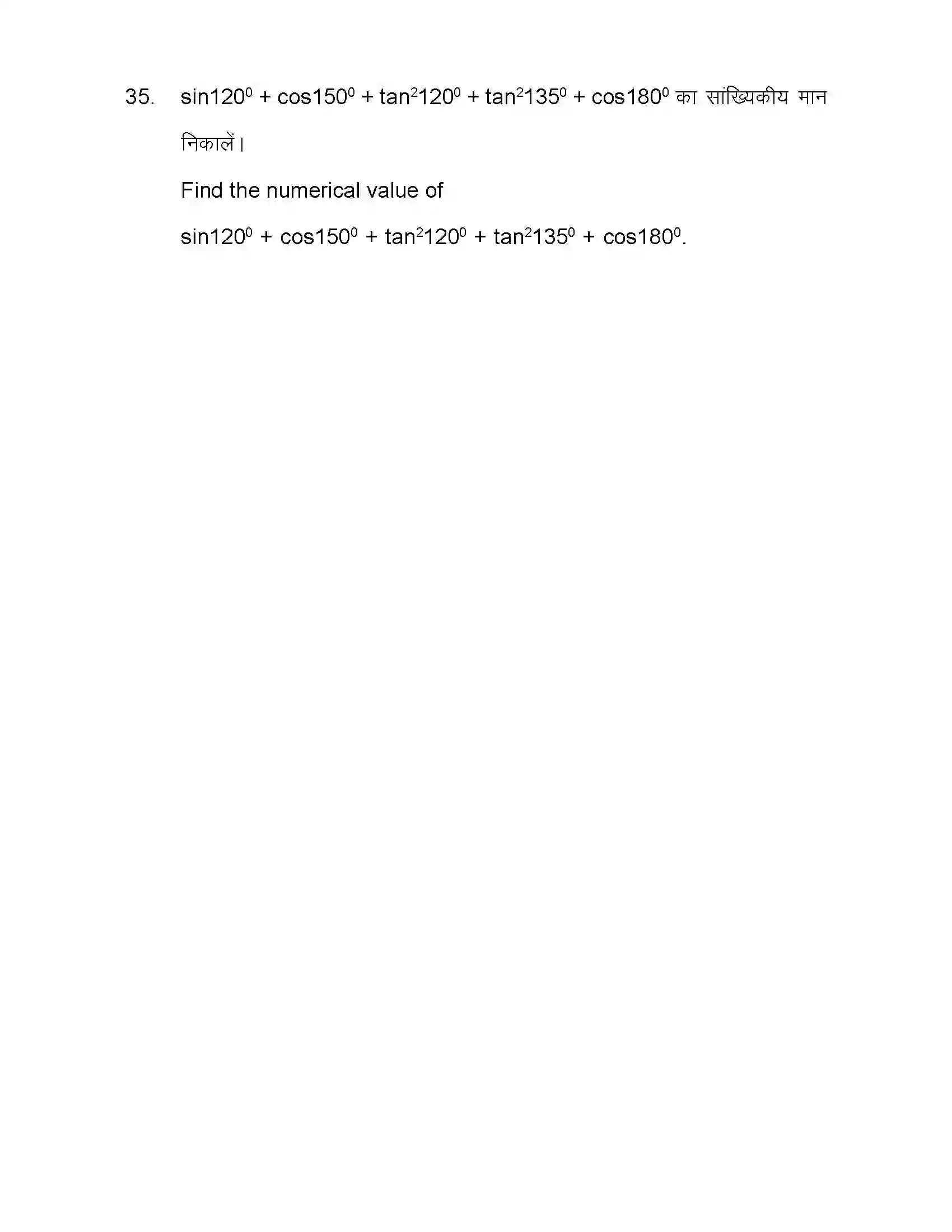 Bihar Board Class 10th 2020 Advance Maths (Opt) Sample Paper 20