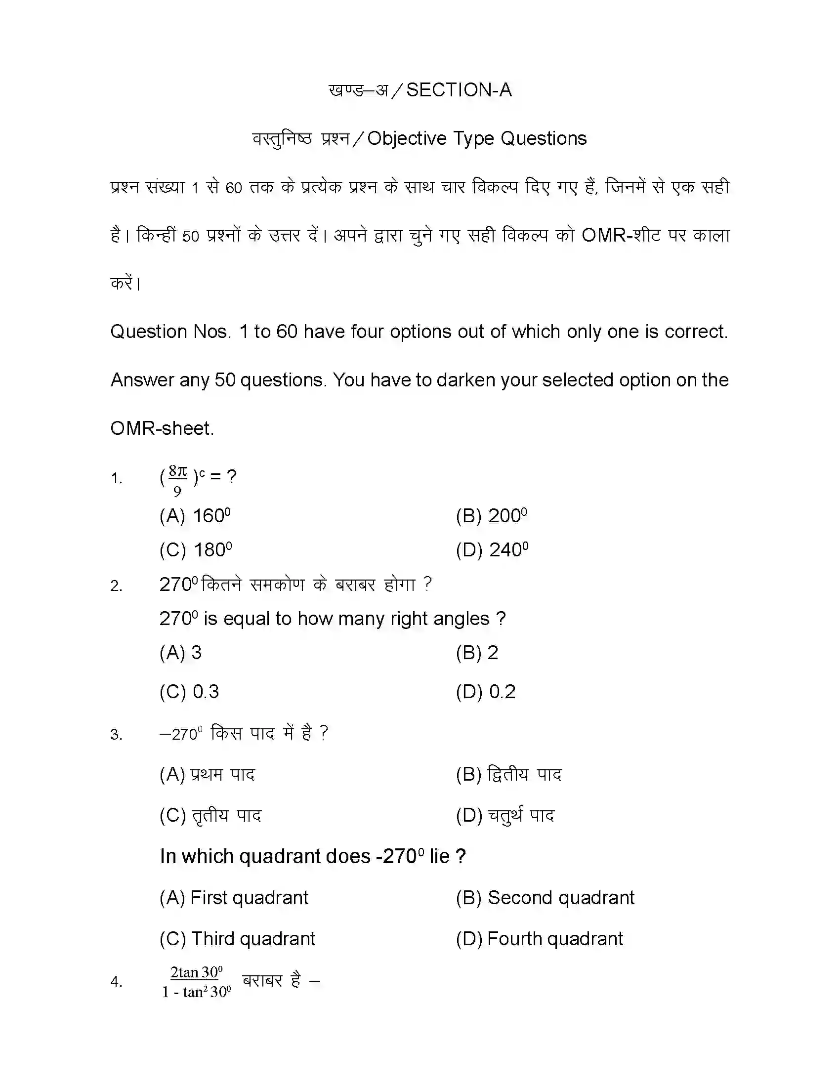 Bihar Board Class 10th 2020 Advance Maths (Opt) Sample Paper 3