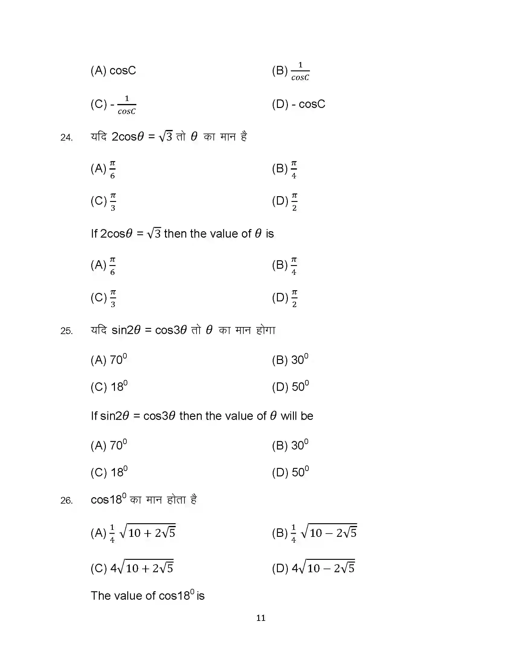 Bihar Board Class 10th 2024 Advanced Mathematics Sample Paper 11