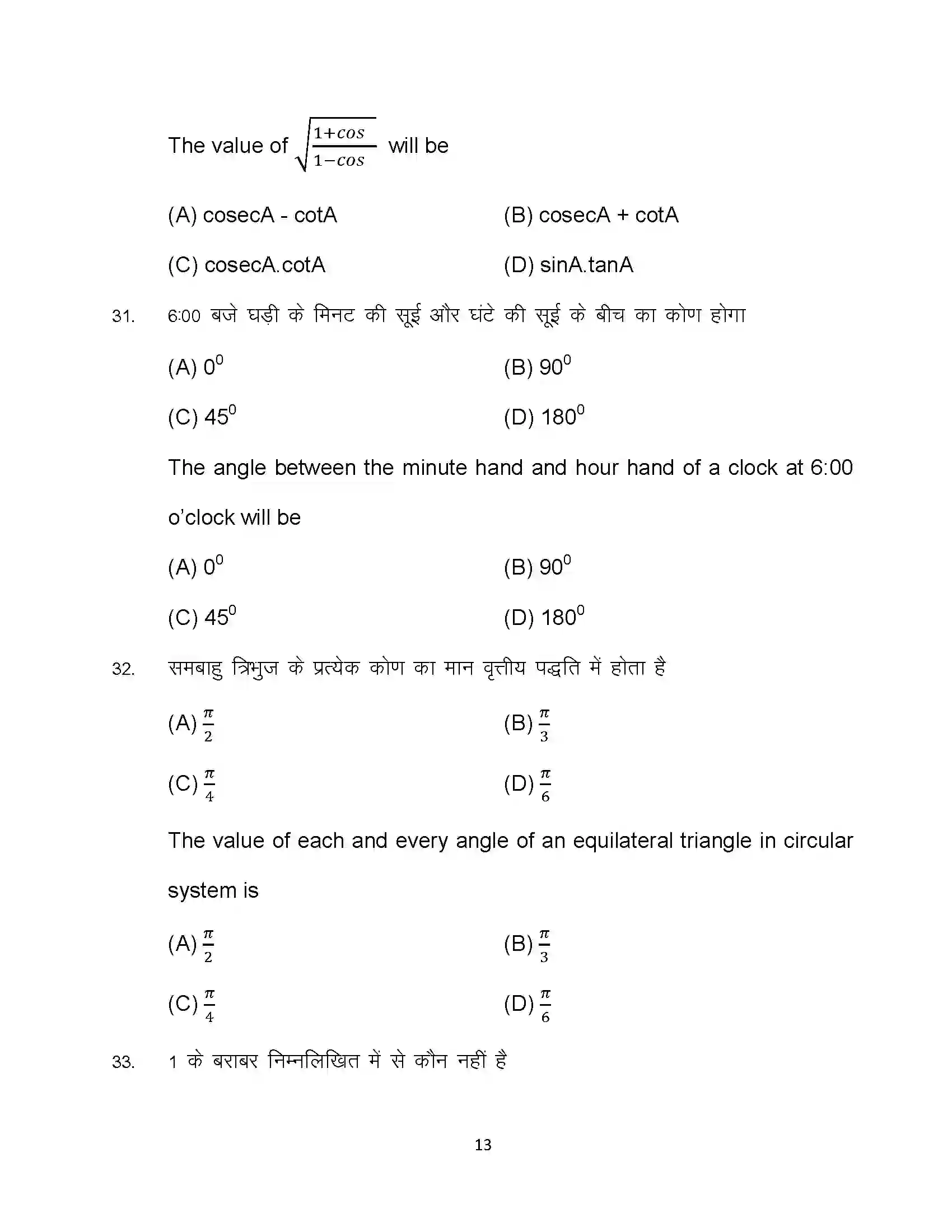 Bihar Board Class 10th 2024 Advanced Mathematics Sample Paper 13