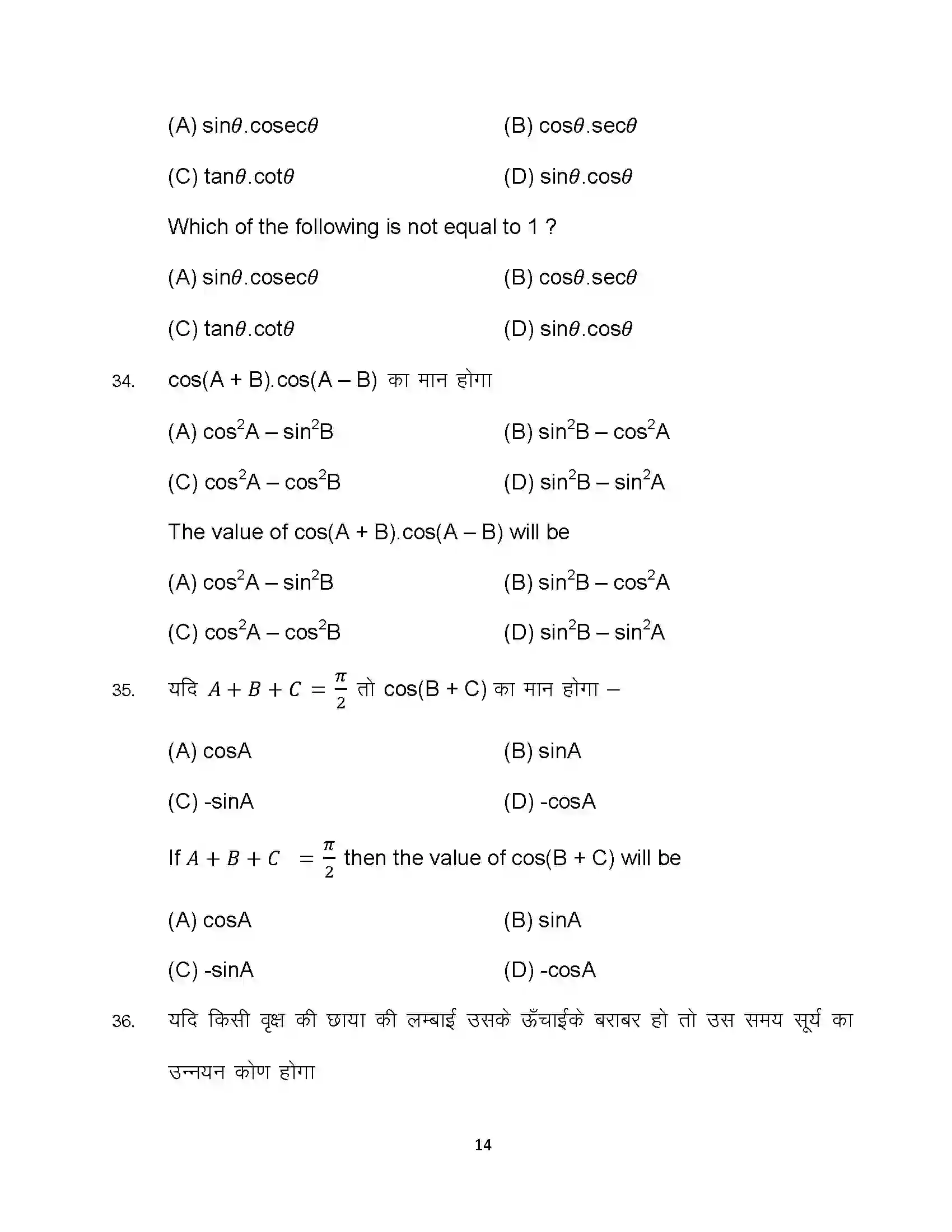 Bihar Board Class 10th 2024 Advanced Mathematics Sample Paper 14