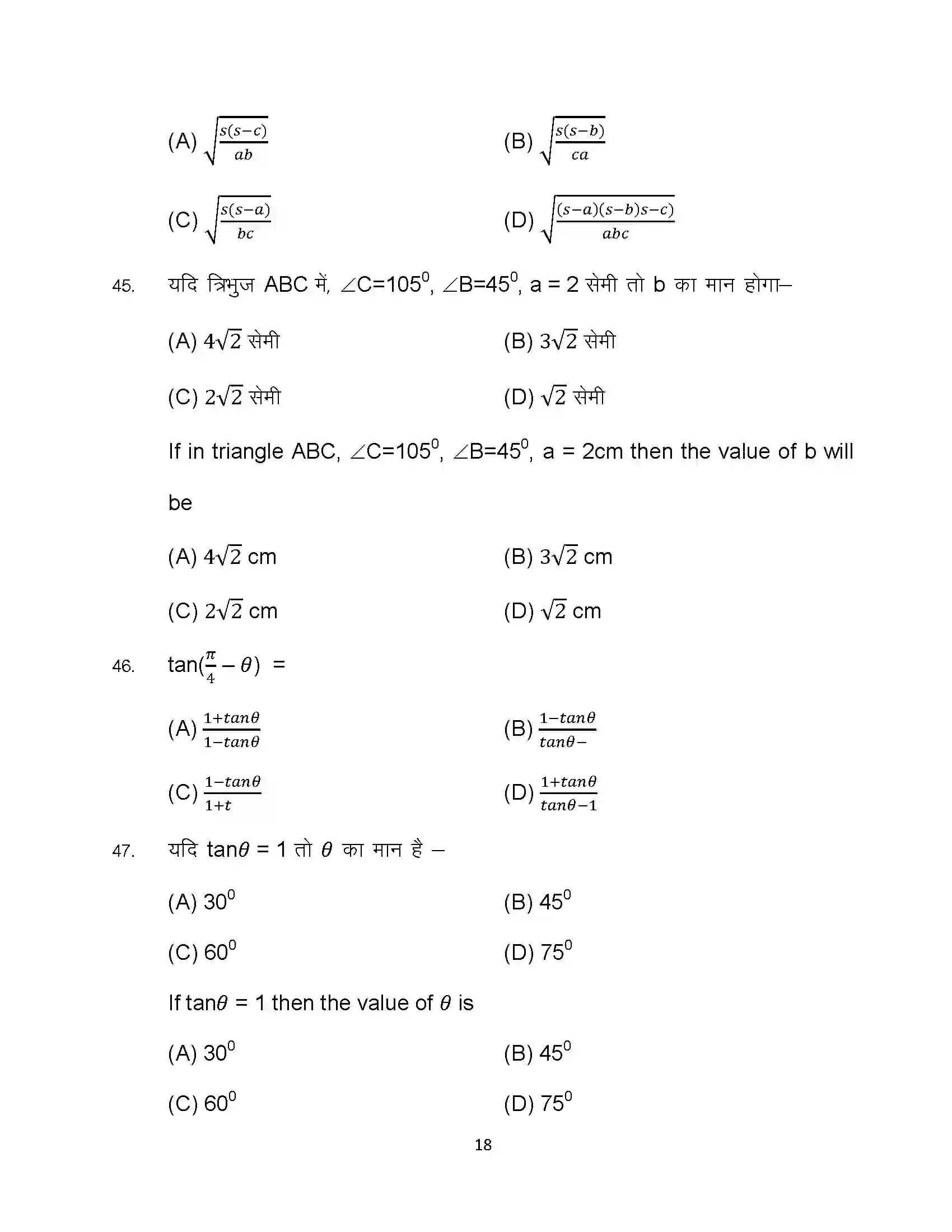 Bihar Board Class 10th 2024 Advanced Mathematics Sample Paper 18