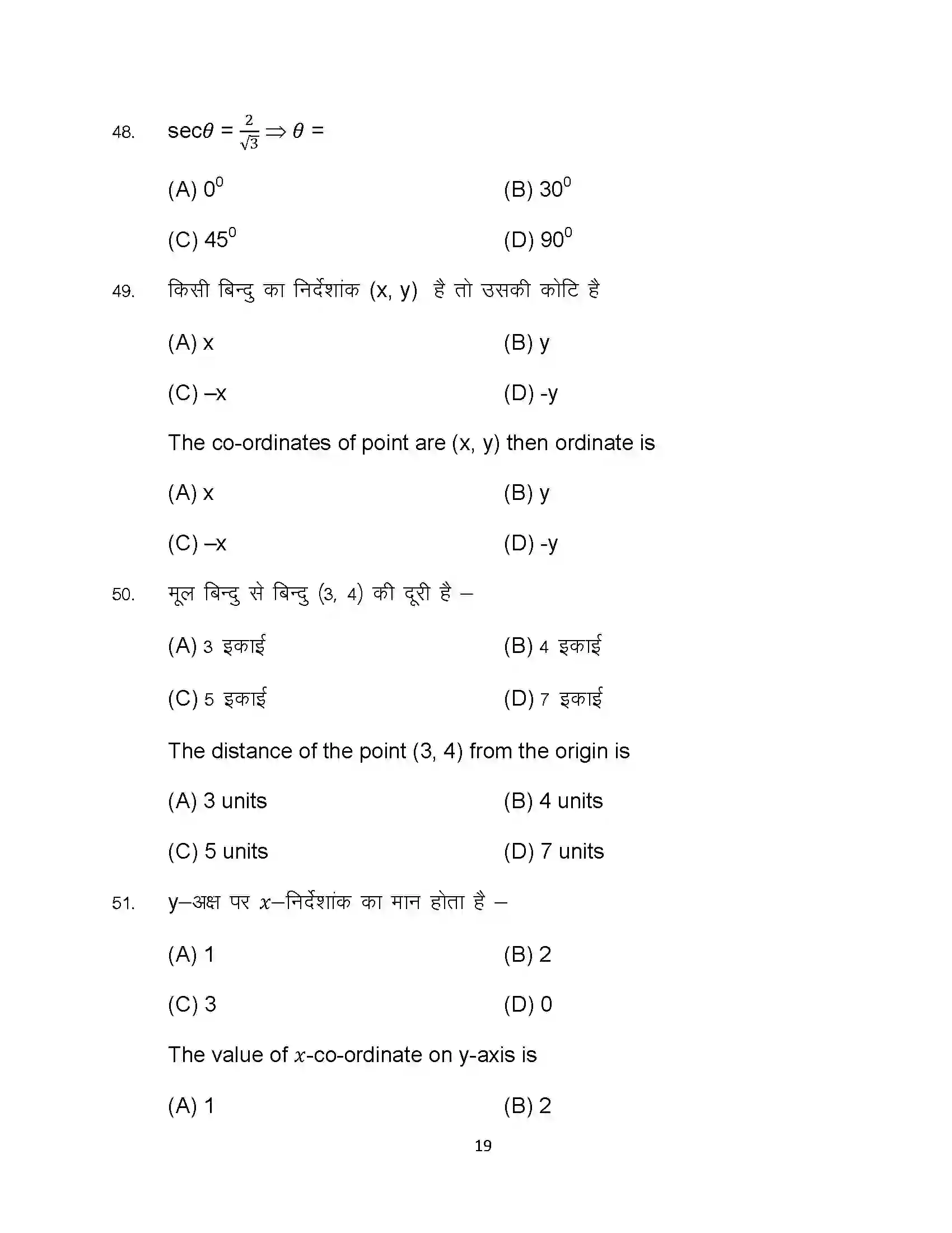 Bihar Board Class 10th 2024 Advanced Mathematics Sample Paper 19
