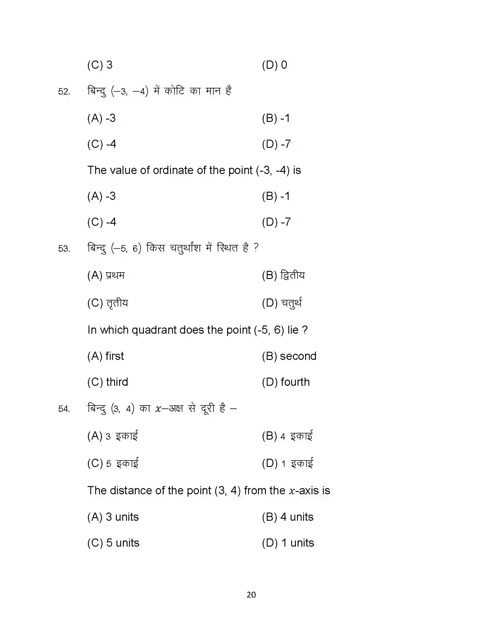 Bihar Board Class 10th 2024 Advanced Mathematics Sample Paper 20