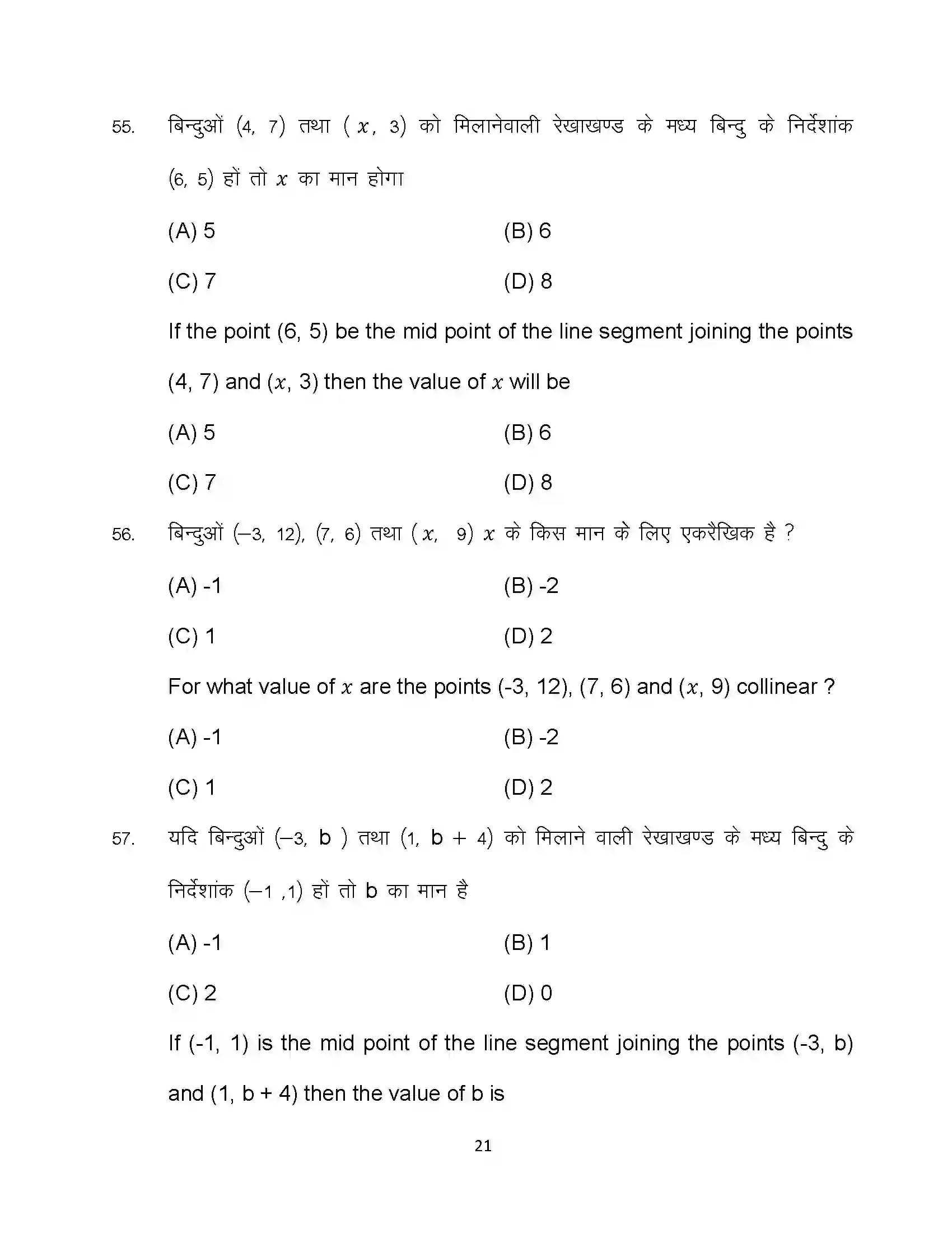 Bihar Board Class 10th 2024 Advanced Mathematics Sample Paper 21