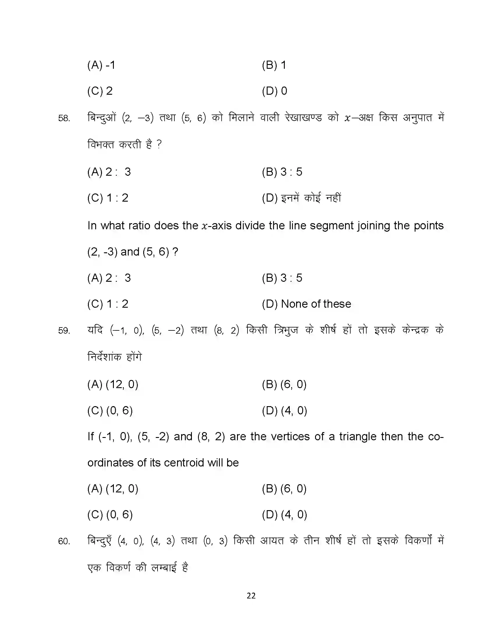 Bihar Board Class 10th 2024 Advanced Mathematics Sample Paper 22