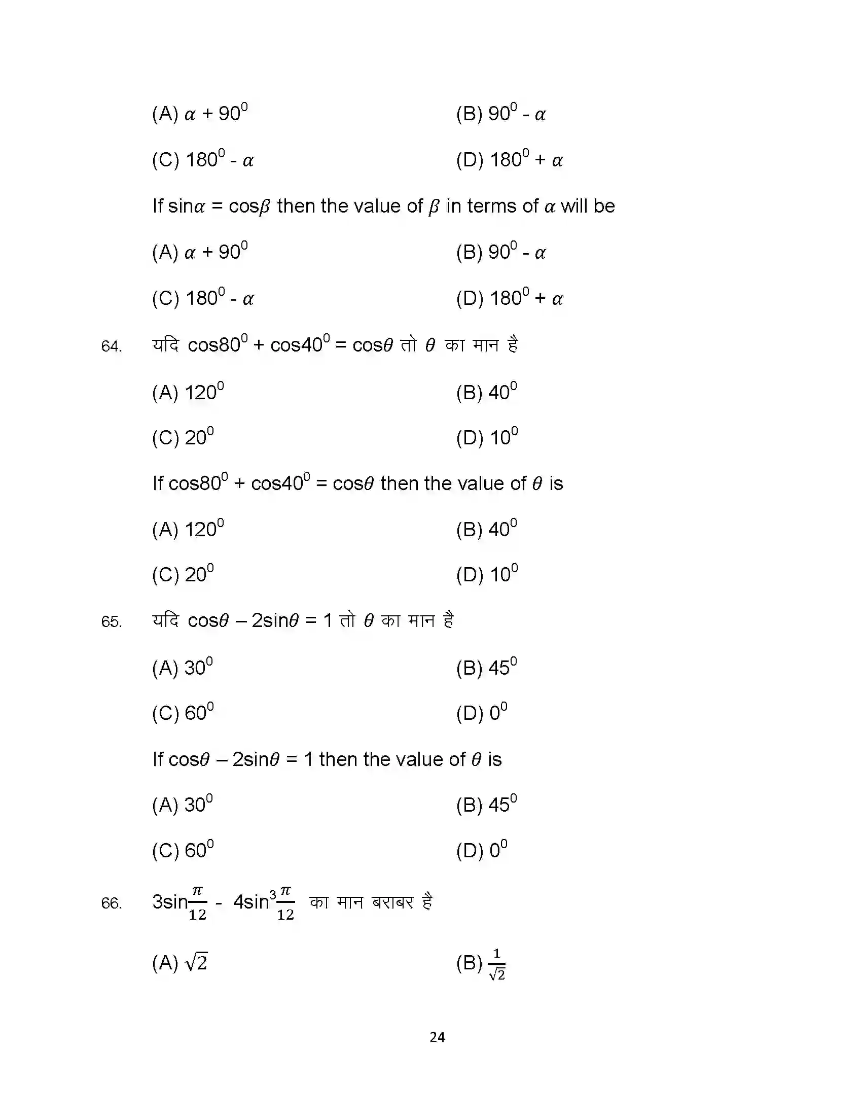 Bihar Board Class 10th 2024 Advanced Mathematics Sample Paper 24