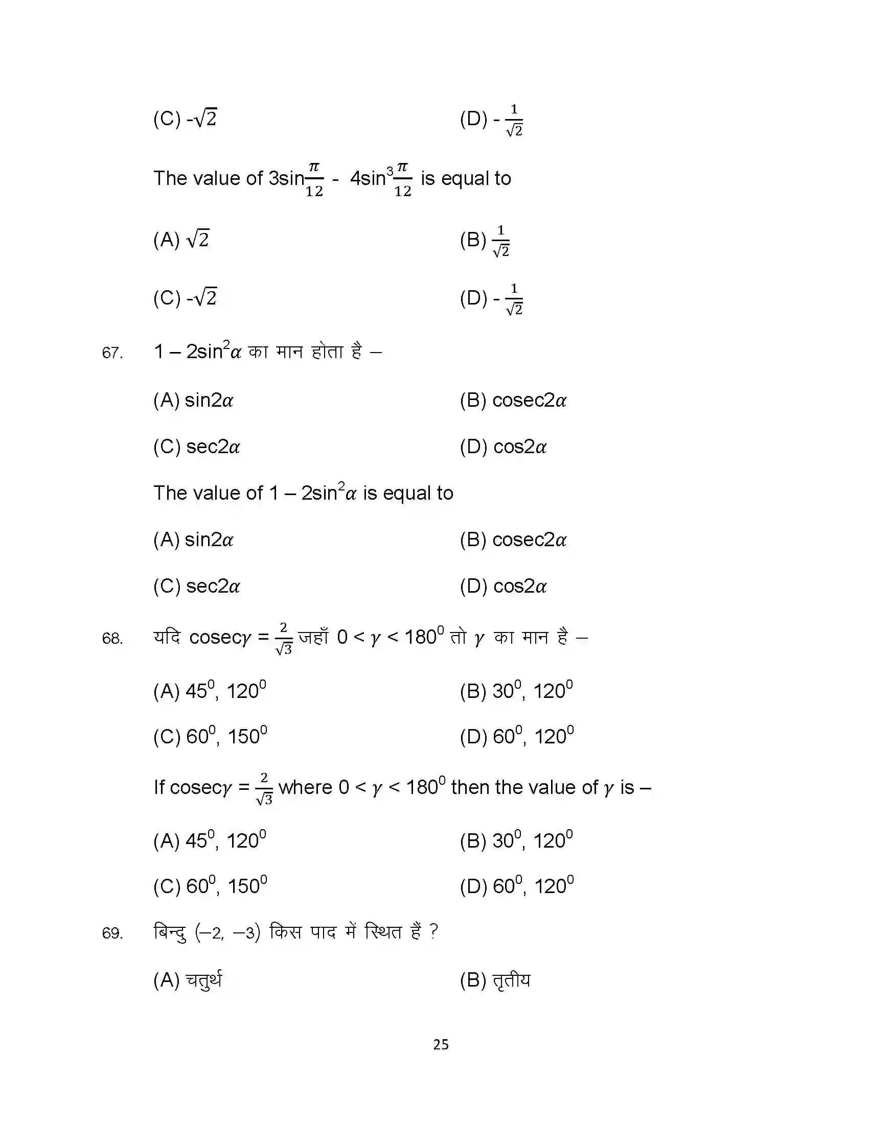Bihar Board Class 10th 2024 Advanced Mathematics Sample Paper 25