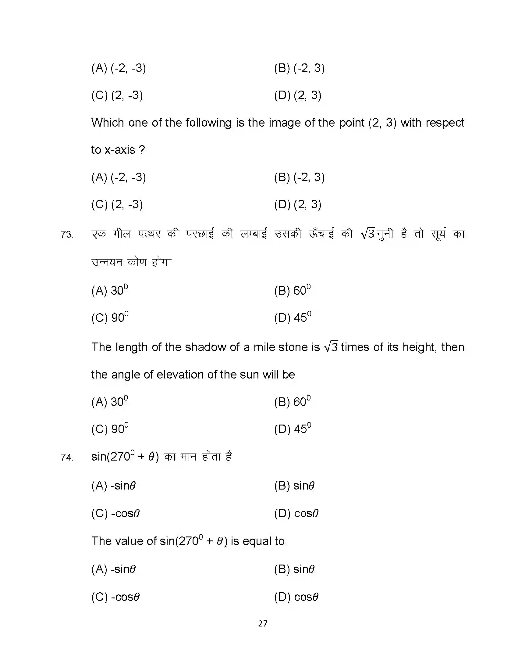 Bihar Board Class 10th 2024 Advanced Mathematics Sample Paper 27