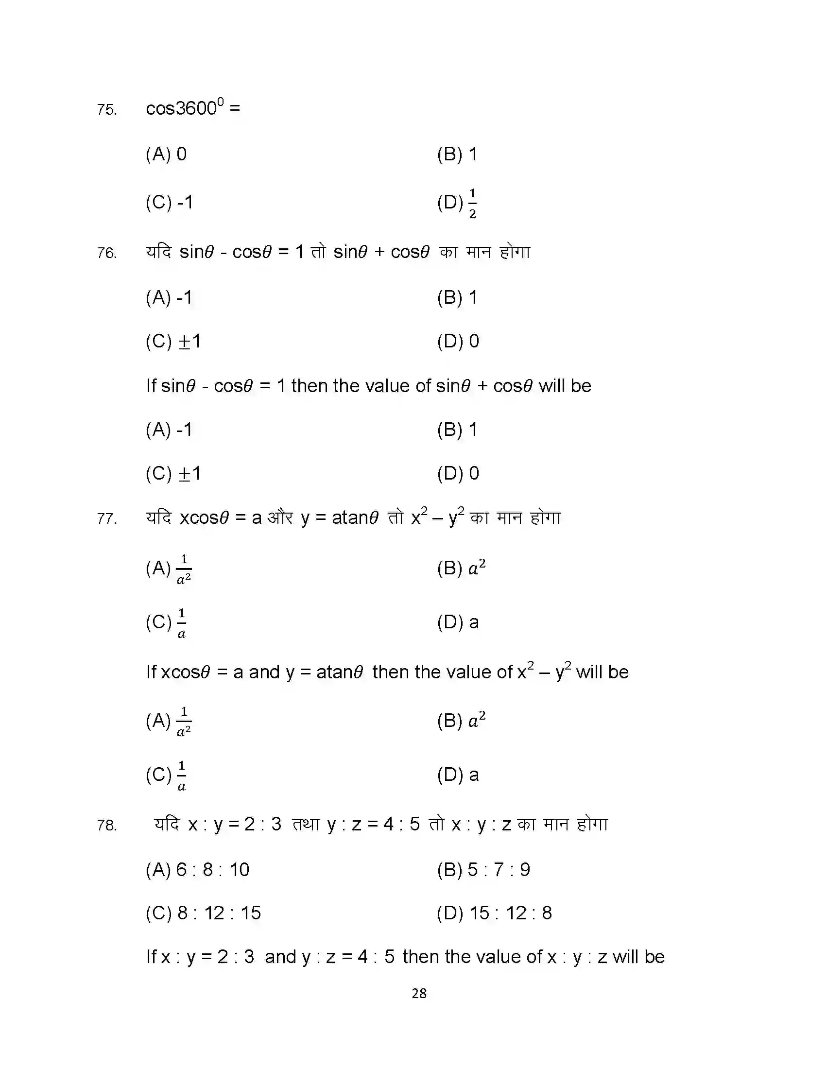 Bihar Board Class 10th 2024 Advanced Mathematics Sample Paper 28
