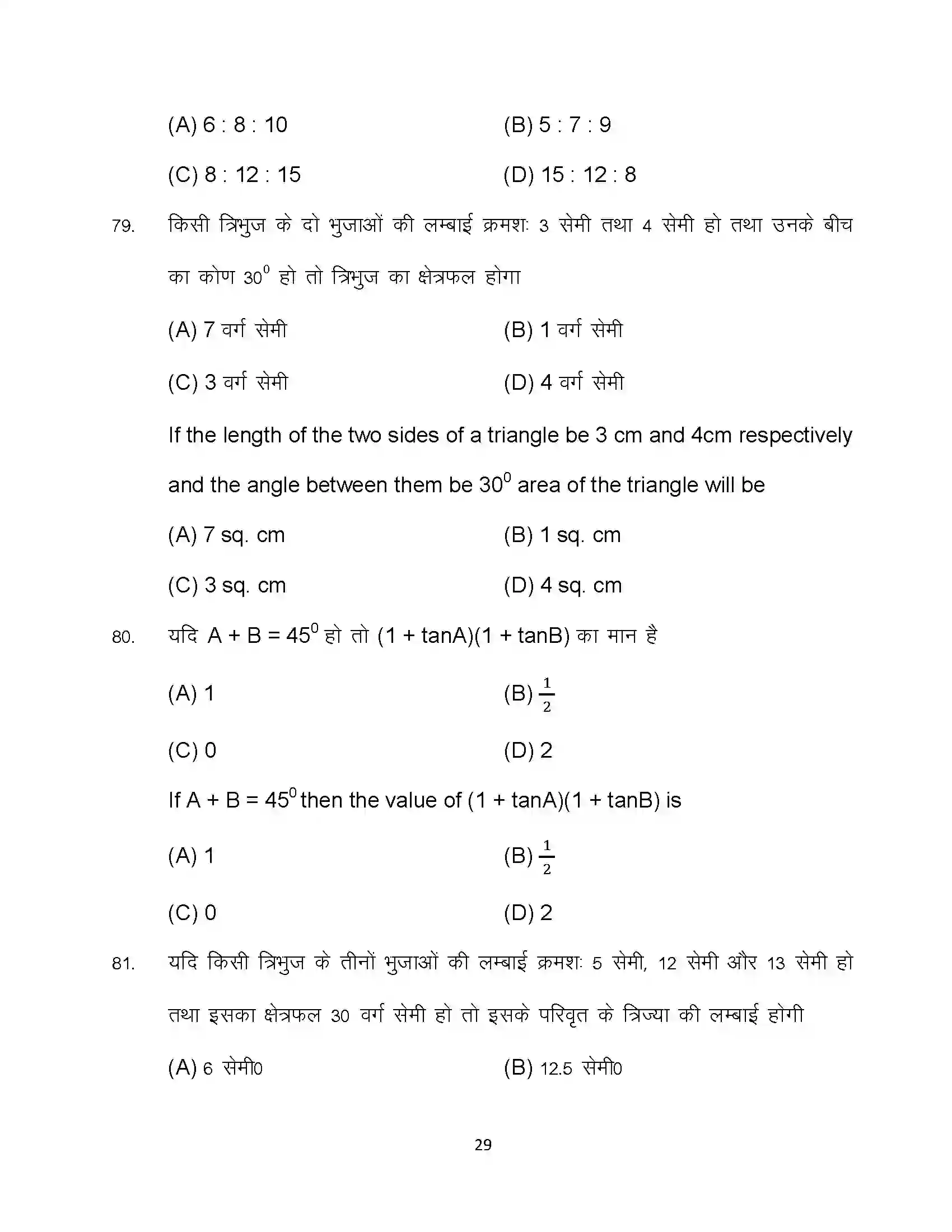 Bihar Board Class 10th 2024 Advanced Mathematics Sample Paper 29