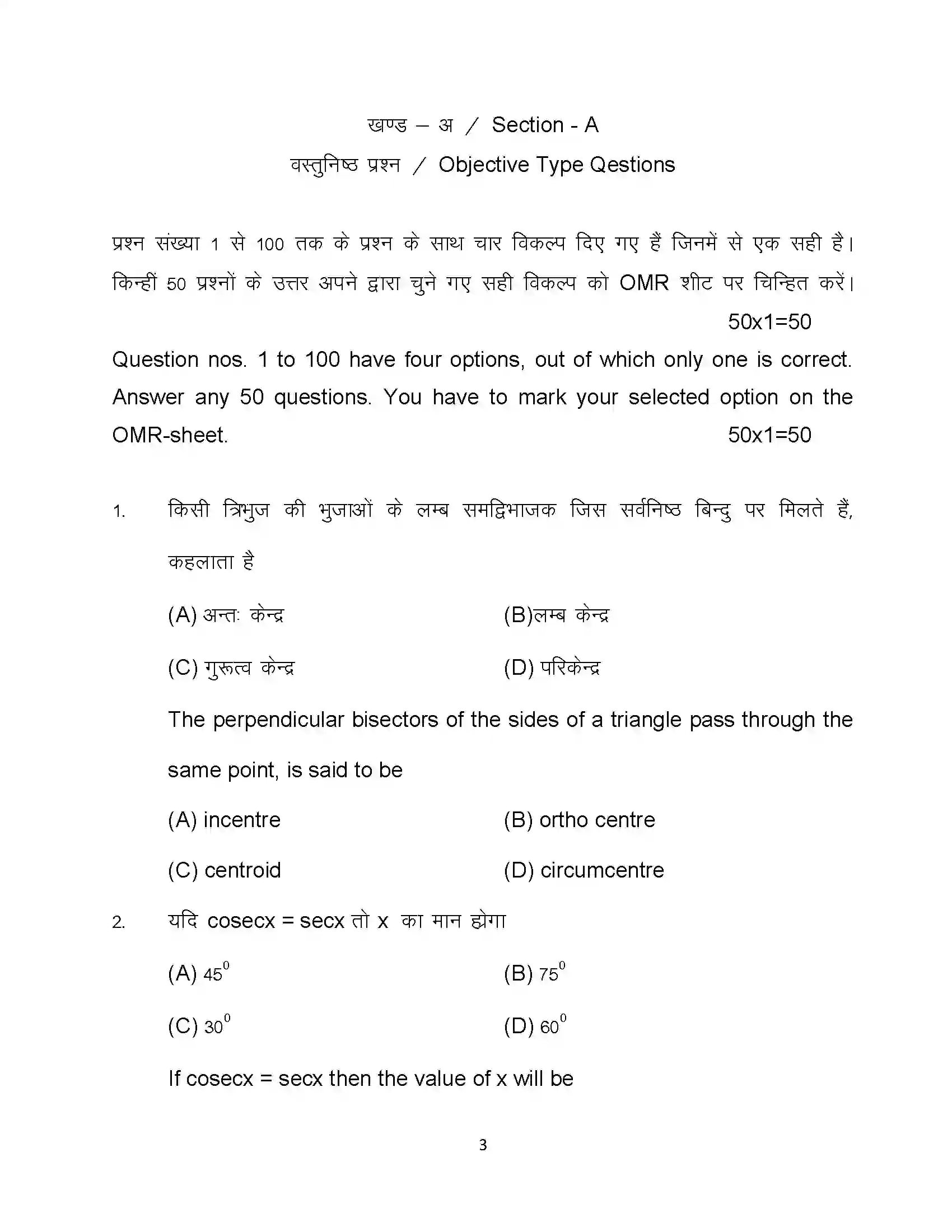 Bihar Board Class 10th 2024 Advanced Mathematics Sample Paper 3
