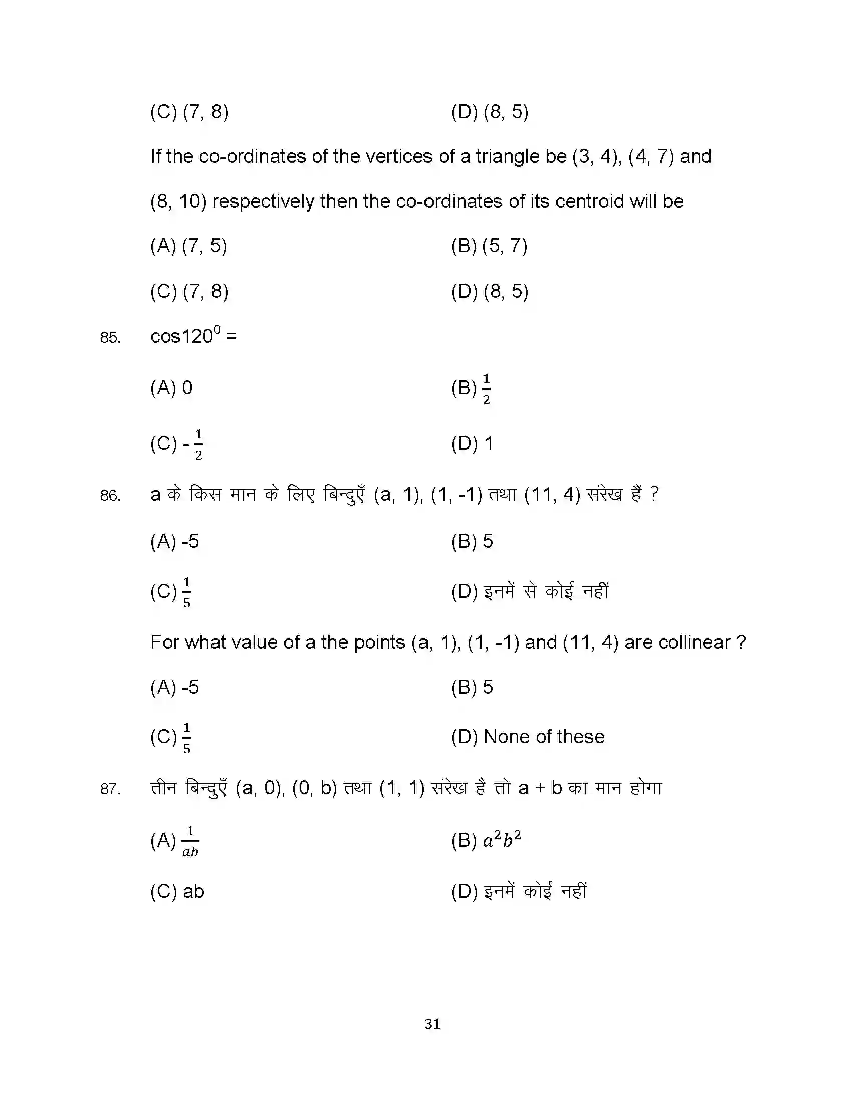 Bihar Board Class 10th 2024 Advanced Mathematics Sample Paper 31