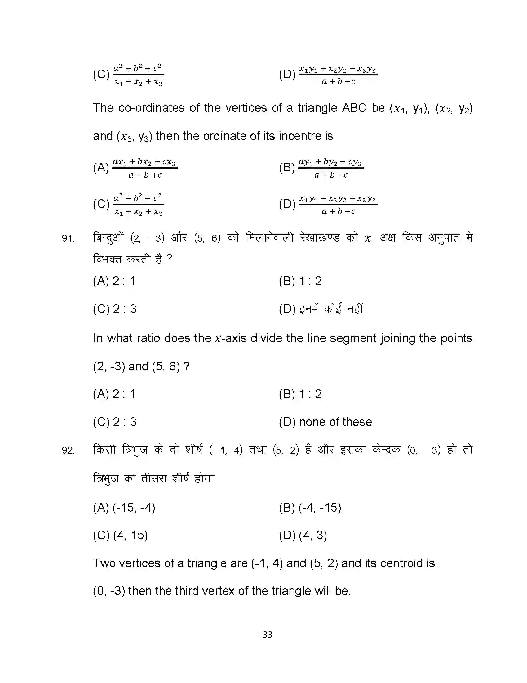 Bihar Board Class 10th 2024 Advanced Mathematics Sample Paper 33